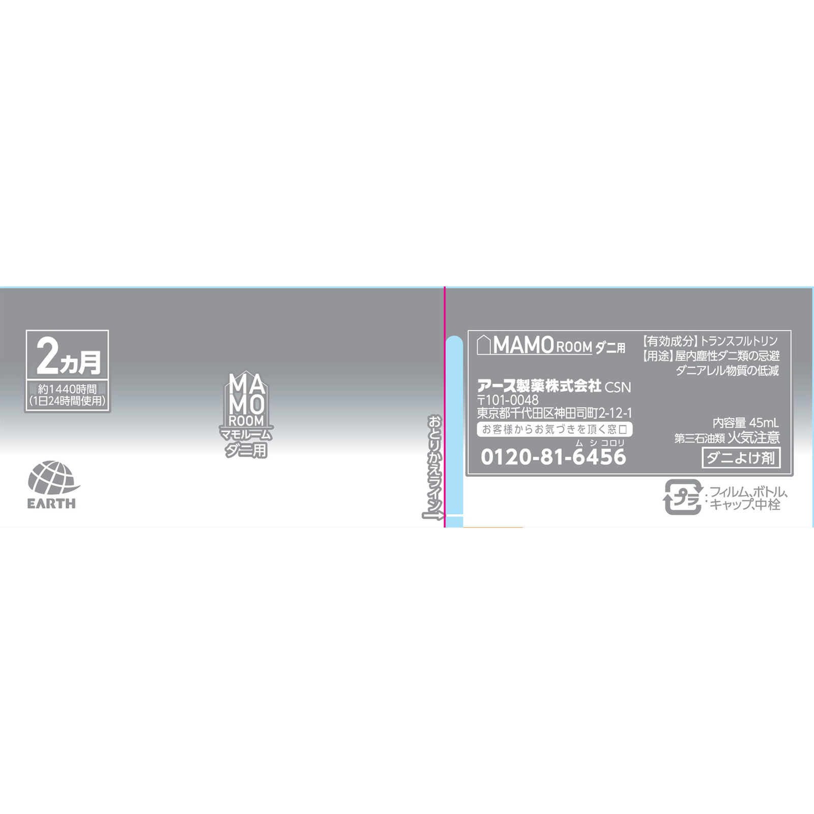 マモルーム ダニ用 取替えボトル ２ヵ月用 １本入 空間用 虫除け ダニよけ ４５ｍｌ アース製薬