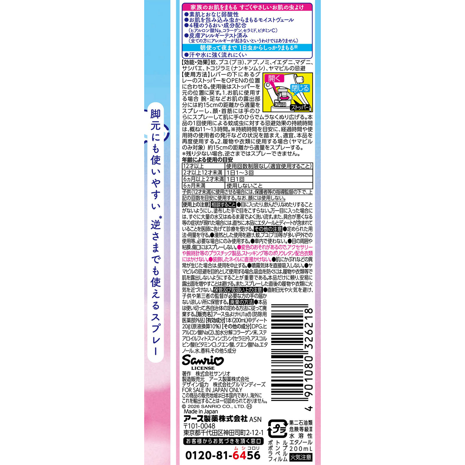 はだまも ミスト シナモロール ２００ｍｌ アース製薬 (医薬部外品)