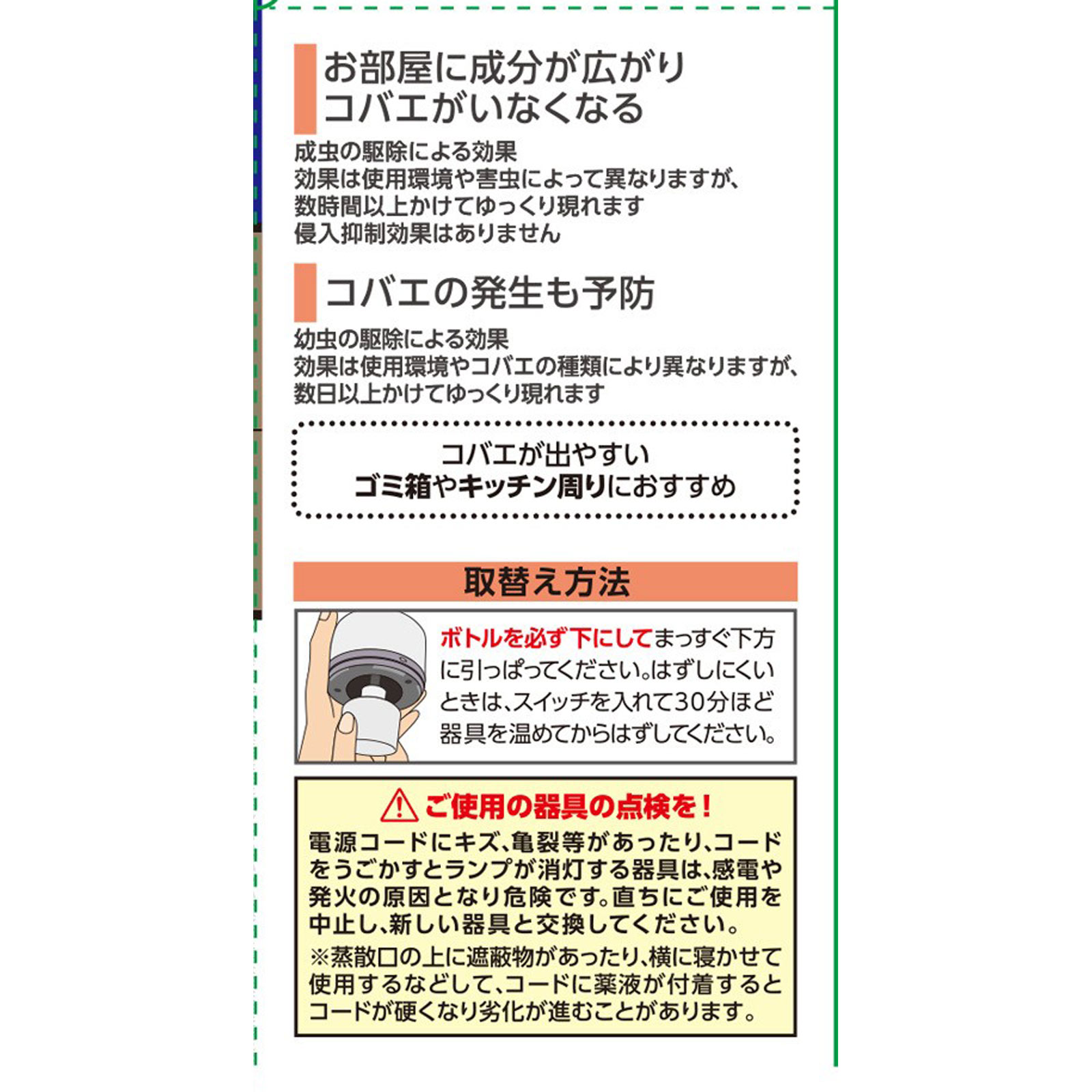 マモルーム コバエ用 取替えボトル ２ヵ月用 １本入 空間用 虫除け コバエ対策 ４５ｍｌ アース製薬