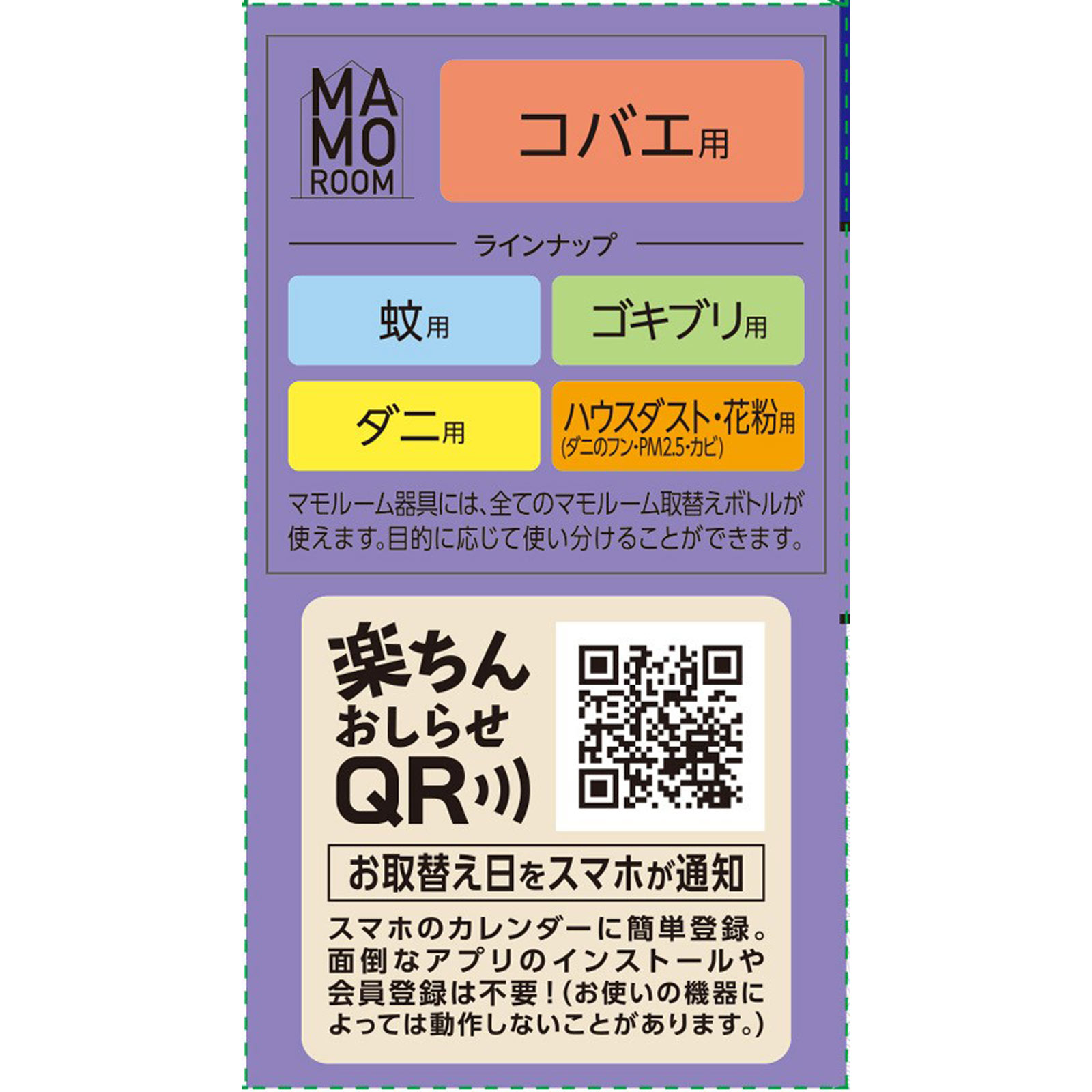 マモルーム コバエ用 取替えボトル 2ヵ月用 1本入 空間用 虫除け コバエ対策 45ml アース製薬