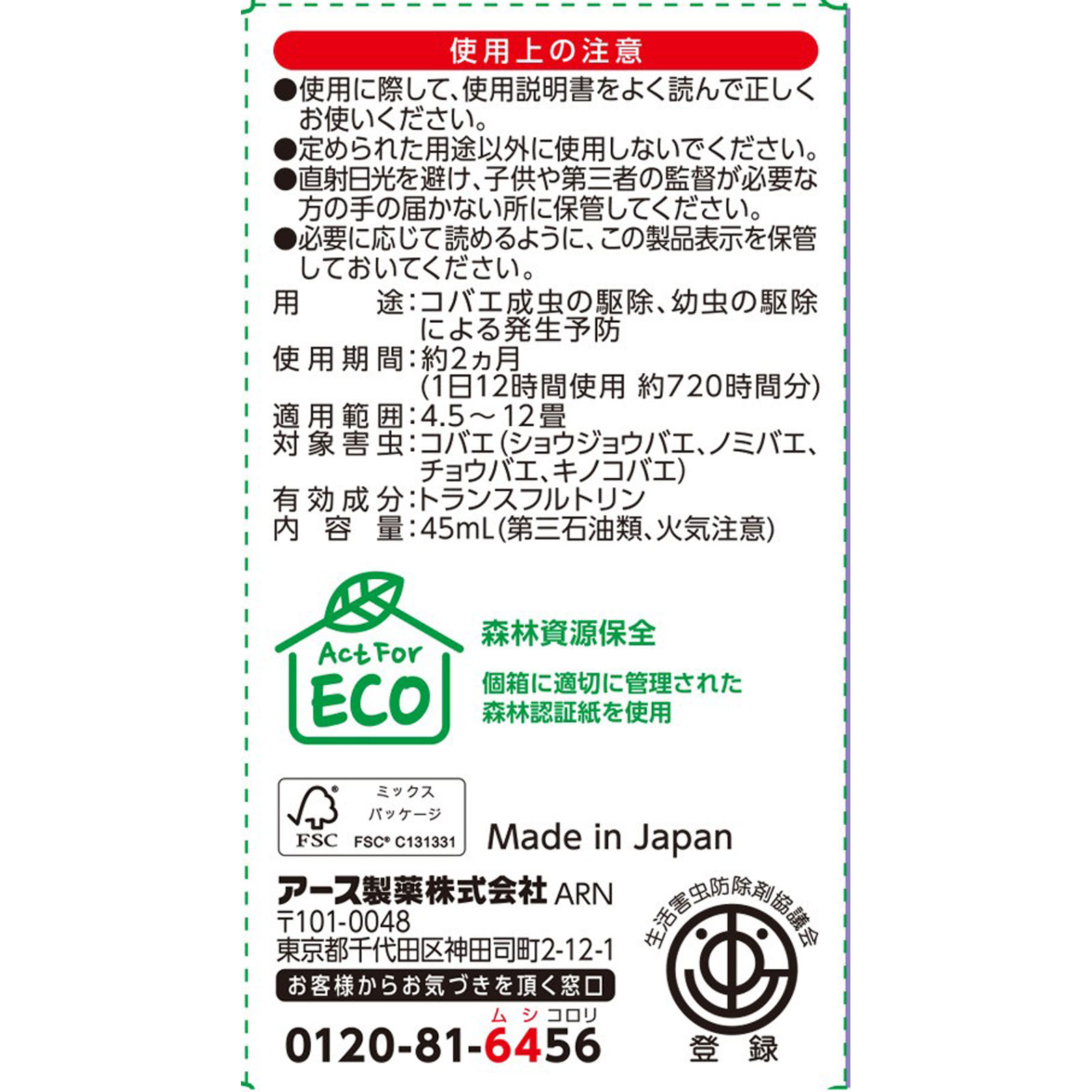 マモルーム コバエ用 取替えボトル ２ヵ月用 １本入 空間用 虫除け コバエ対策 ４５ｍｌ アース製薬