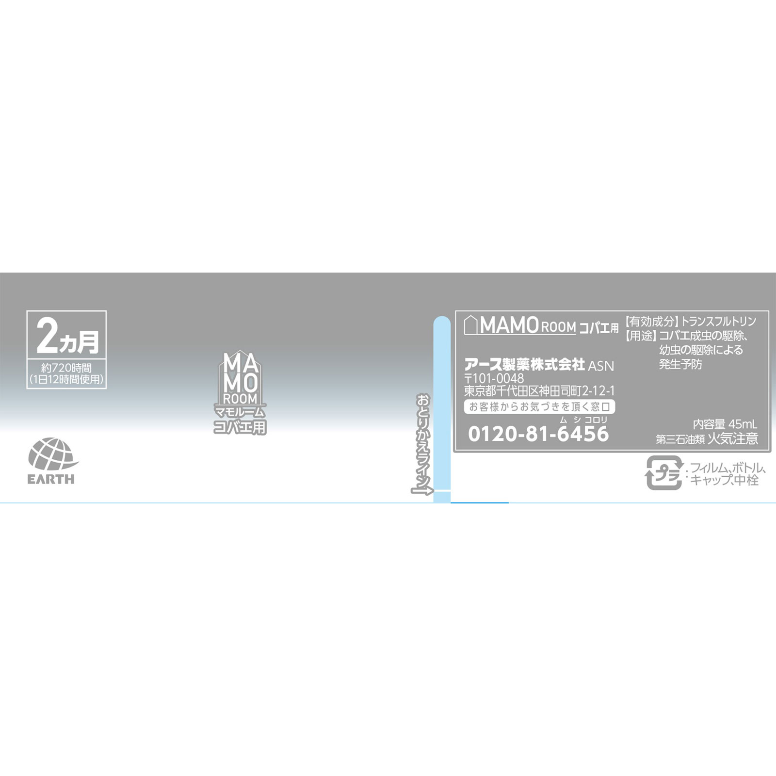 マモルーム コバエ用 取替えボトル ２ヵ月用 １本入 空間用 虫除け コバエ対策 ４５ｍｌ アース製薬