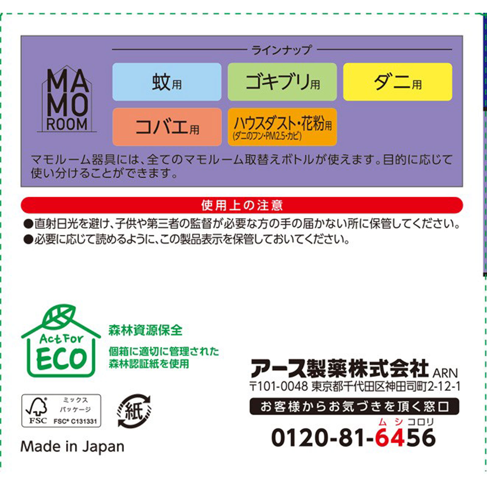 マモルーム ゴキブリ用 取替えボトル ２ヵ月用 ２本入 空間用 虫除け ゴキブリよけ ４５ｍｌ×２ アース製薬 (医薬部外品)