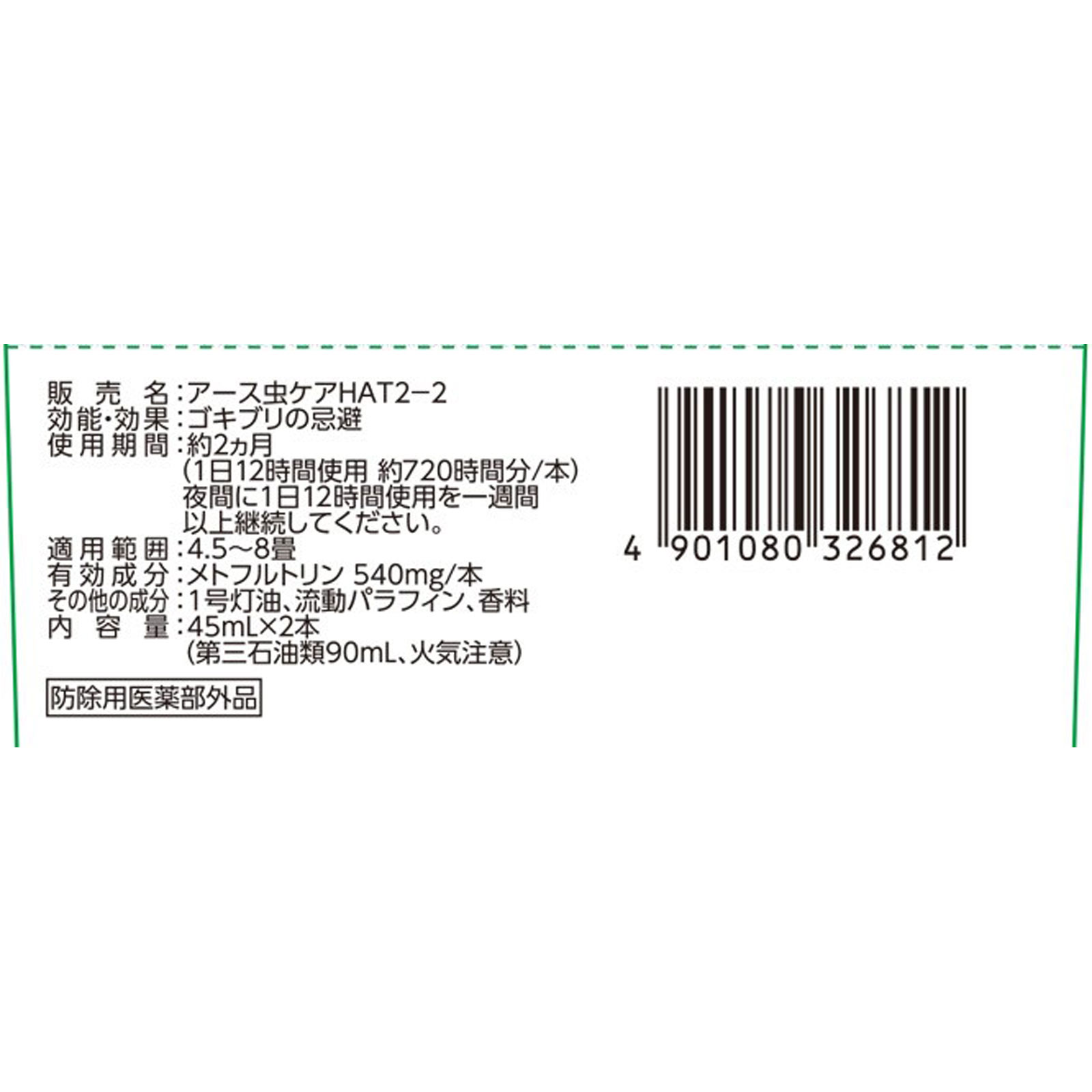 マモルーム ゴキブリ用 取替えボトル ２ヵ月用 ２本入 空間用 虫除け ゴキブリよけ ４５ｍｌ×２ アース製薬 (医薬部外品)
