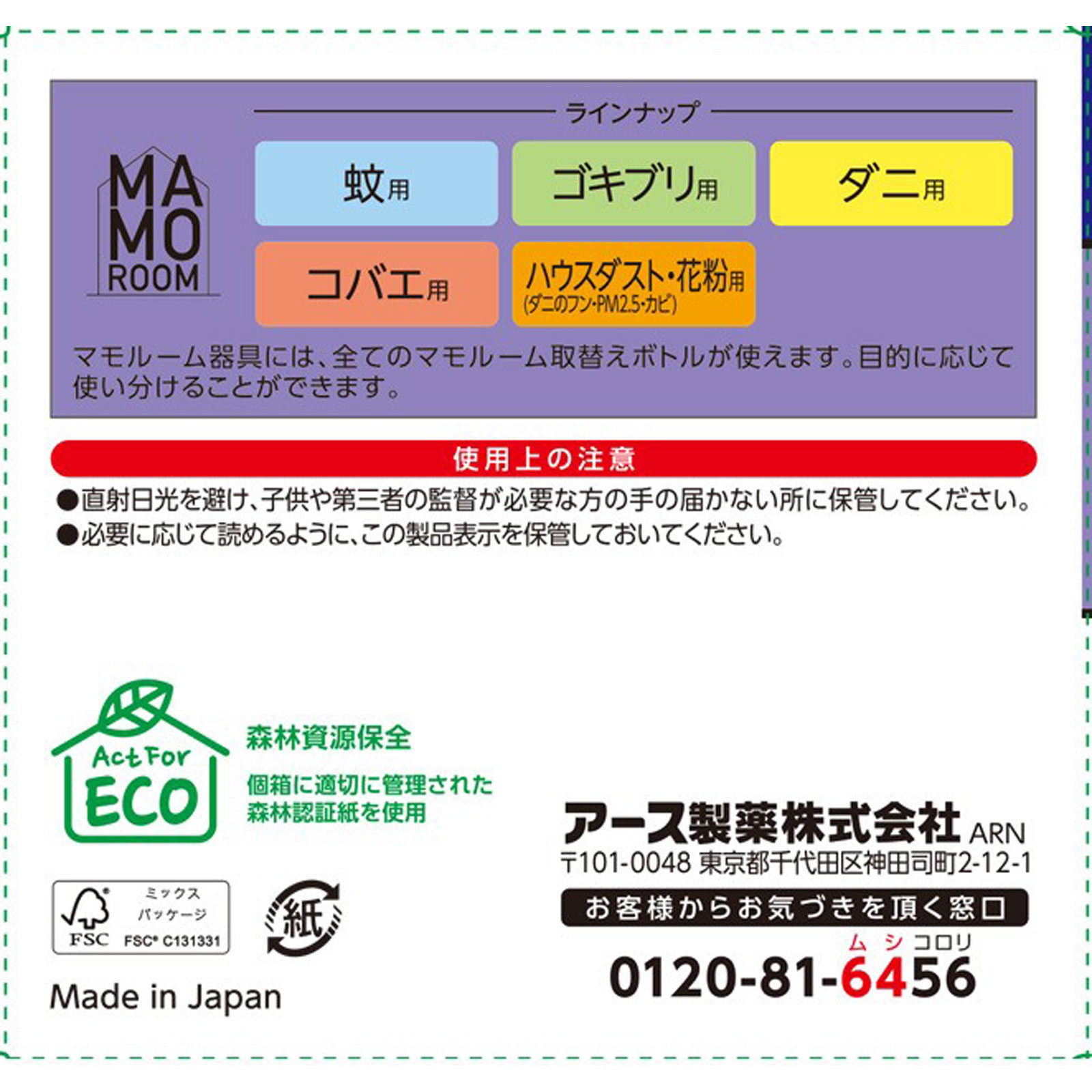 マモルーム ダニ用 取替えボトル ２ヵ月用 ２本入 空間用 虫除け ダニよけ ４５ｍｌ×２ アース製薬