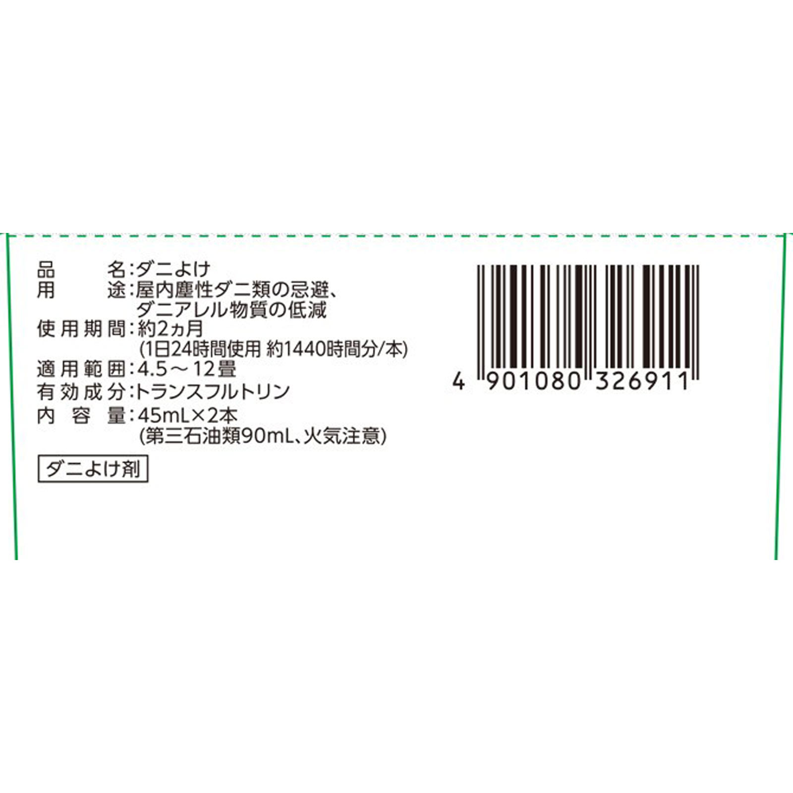 マモルーム ダニ用 取替えボトル ２ヵ月用 ２本入 空間用 虫除け ダニよけ ４５ｍｌ×２ アース製薬