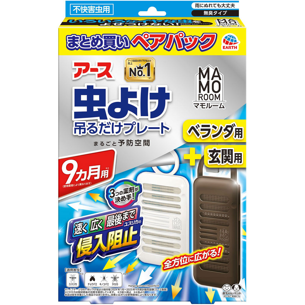 マモルーム 虫よけ 吊るだけ プレート ベランダ用 玄関用 ９ヵ月用 ペアパック 虫除け 吊り下げ 対策 １個＋玄関１個 アース製薬