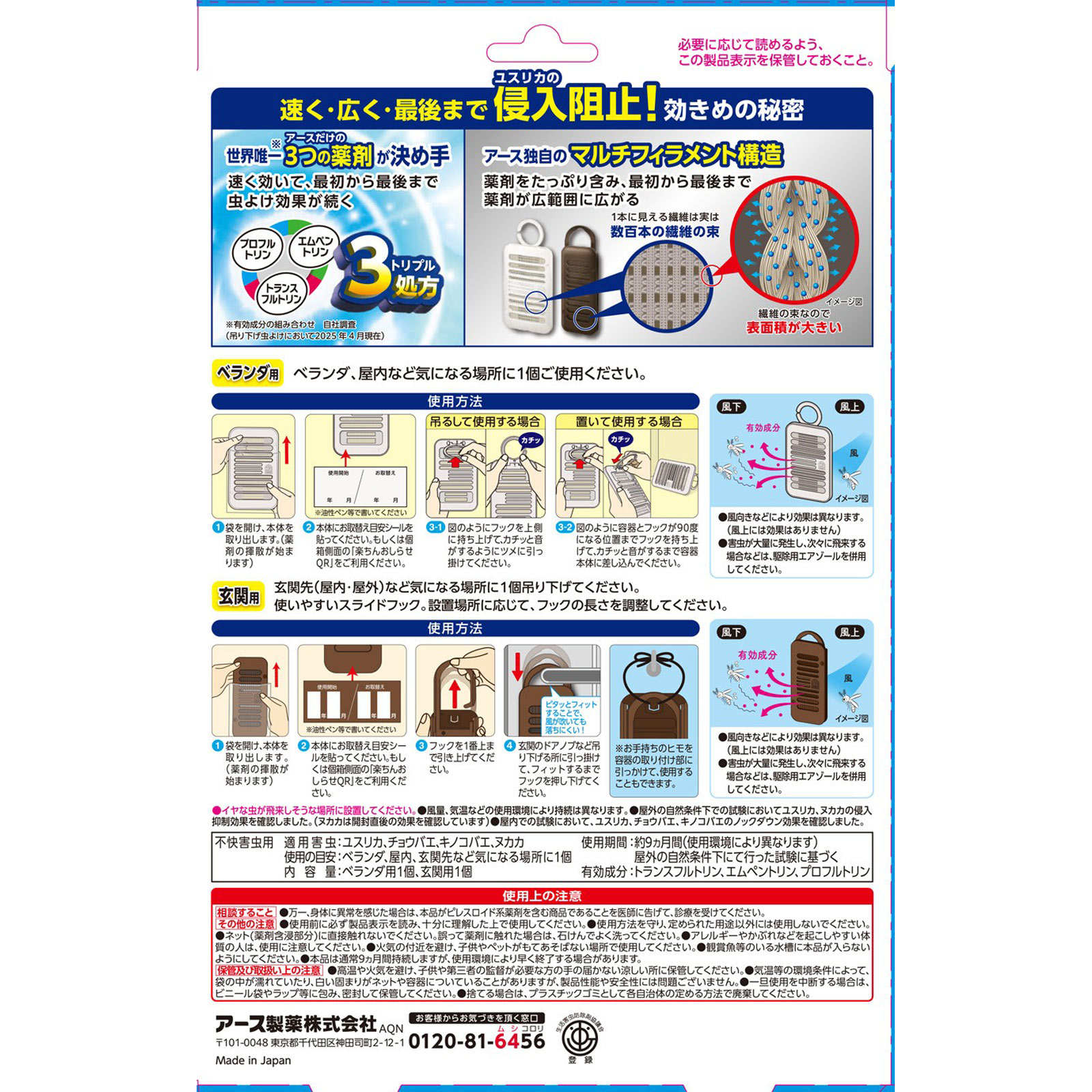 マモルーム 虫よけ 吊るだけ プレート ベランダ用 玄関用 ９ヵ月用 ペアパック 虫除け 吊り下げ 対策 １個＋玄関１個 アース製薬