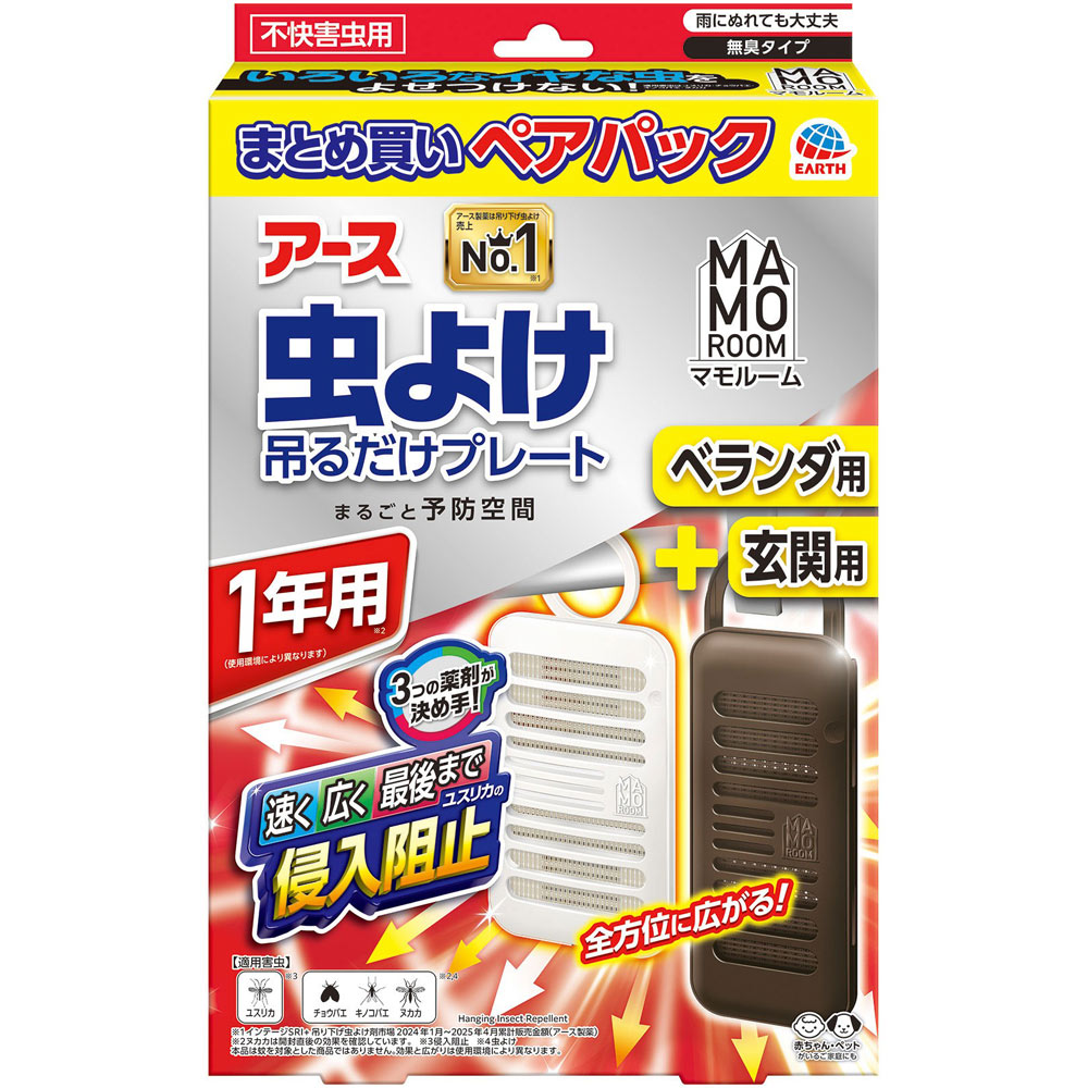 マモルーム 虫よけ 吊るだけ プレート ベランダ用 玄関用 １年用 ペアパック 虫除け 吊り下げ 対策 １個＋玄関１個 アース製薬