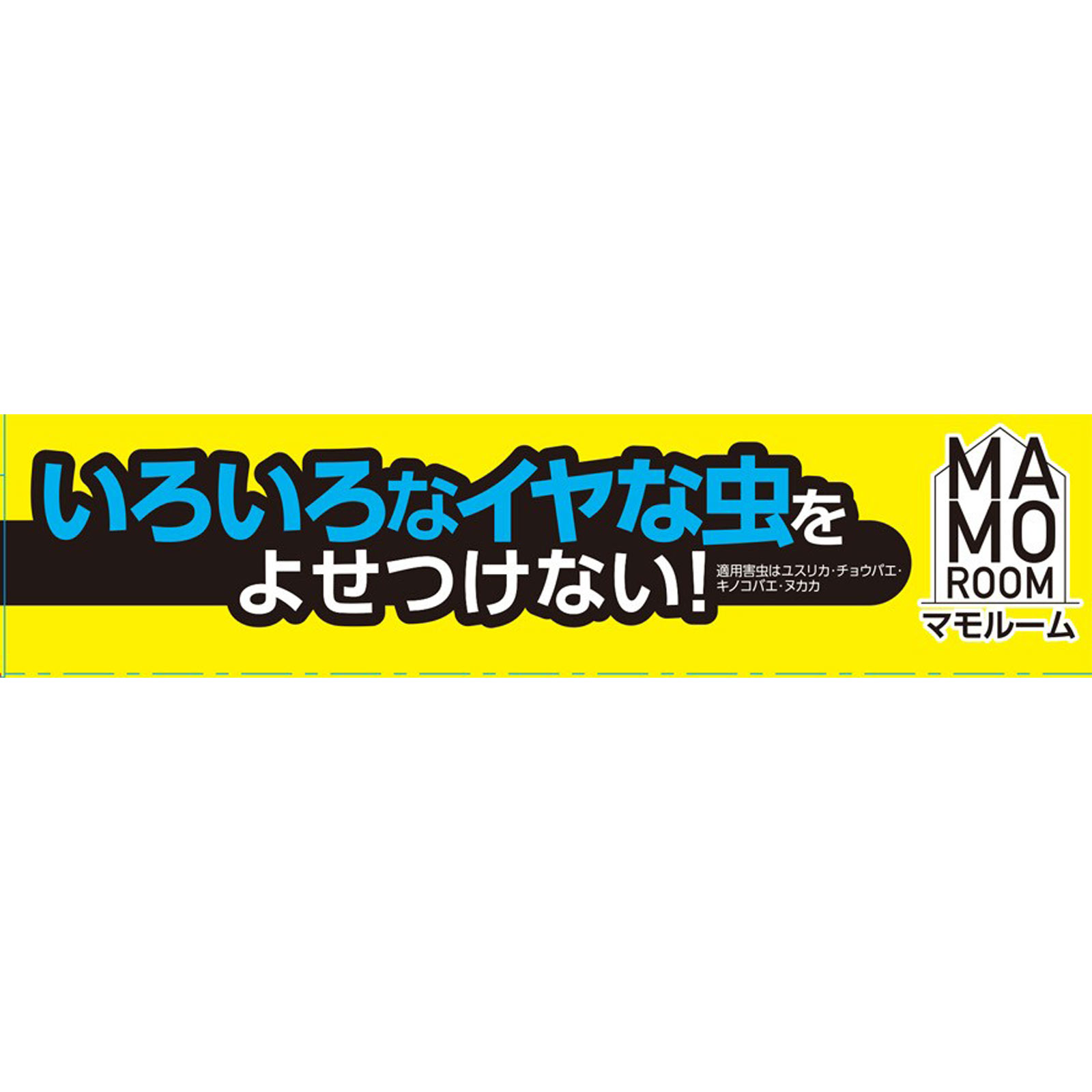 マモルーム 虫よけ 吊るだけ プレート ベランダ用 玄関用 １年用 ペアパック 虫除け 吊り下げ 対策 １個＋玄関１個 アース製薬