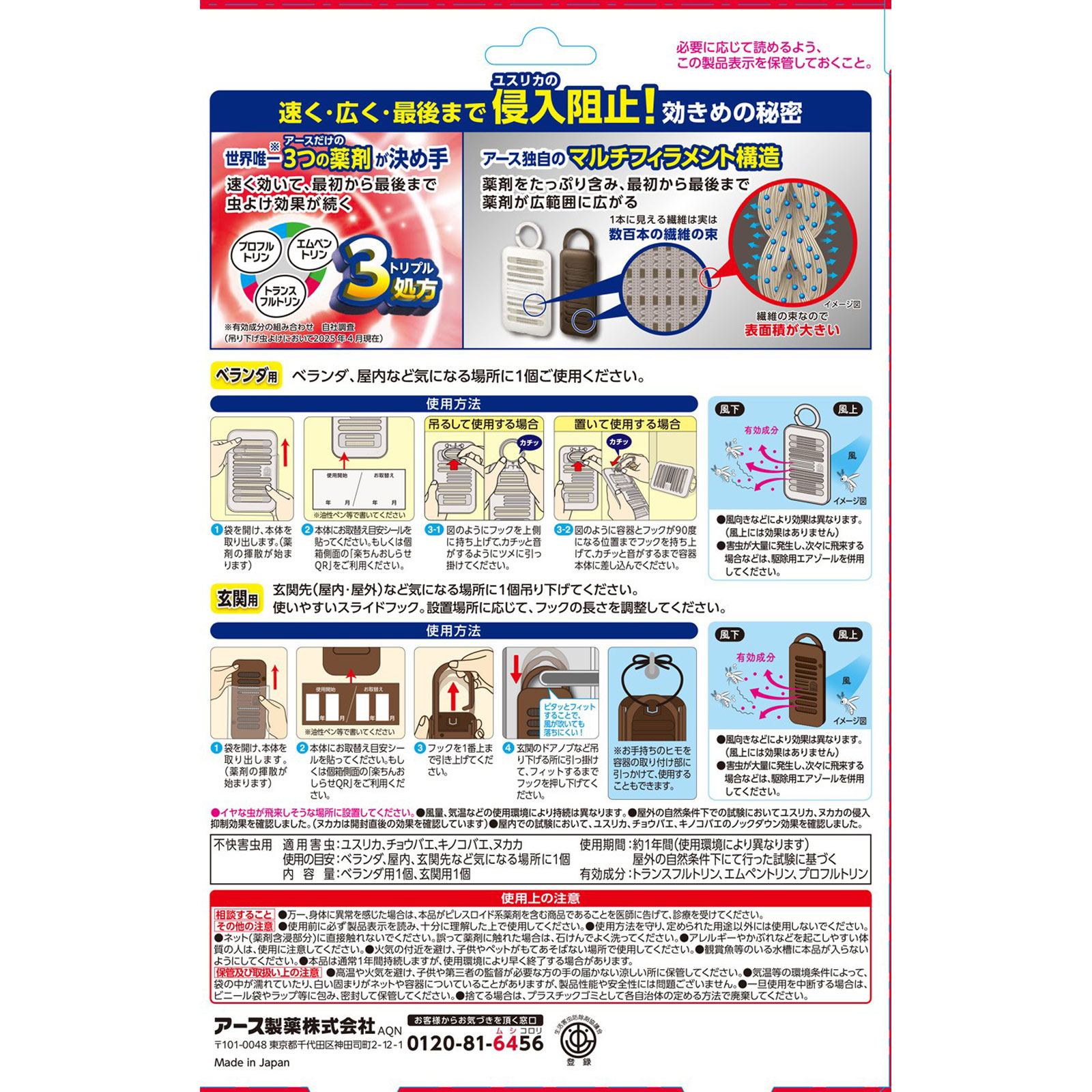 マモルーム 虫よけ 吊るだけ プレート ベランダ用 玄関用 １年用 ペアパック 虫除け 吊り下げ 対策 １個＋玄関１個 アース製薬
