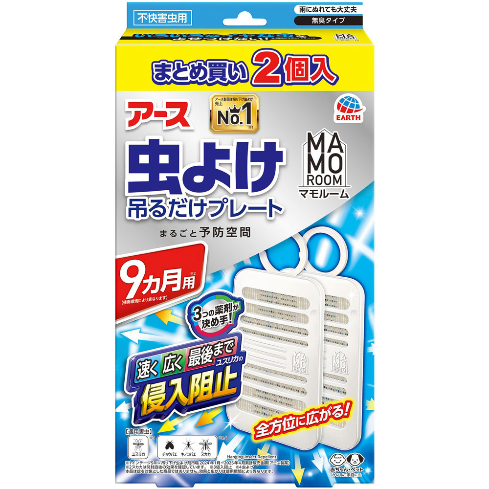 マモルーム 虫よけ 吊るだけ プレート ベランダ用 ９ヵ月用 虫除け 吊り下げ 対策 ２個 アース製薬