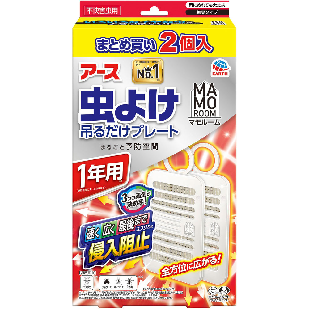 マモルーム 虫よけ 吊るだけ プレート ベランダ用 １年用 虫除け 吊り下げ 対策 ２個 アース製薬