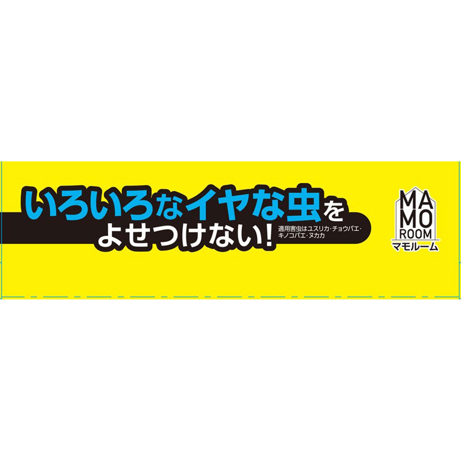 マモルーム 虫よけ 吊るだけ プレート ベランダ用 1年用 虫除け 吊り下げ 対策 2個 アース製薬