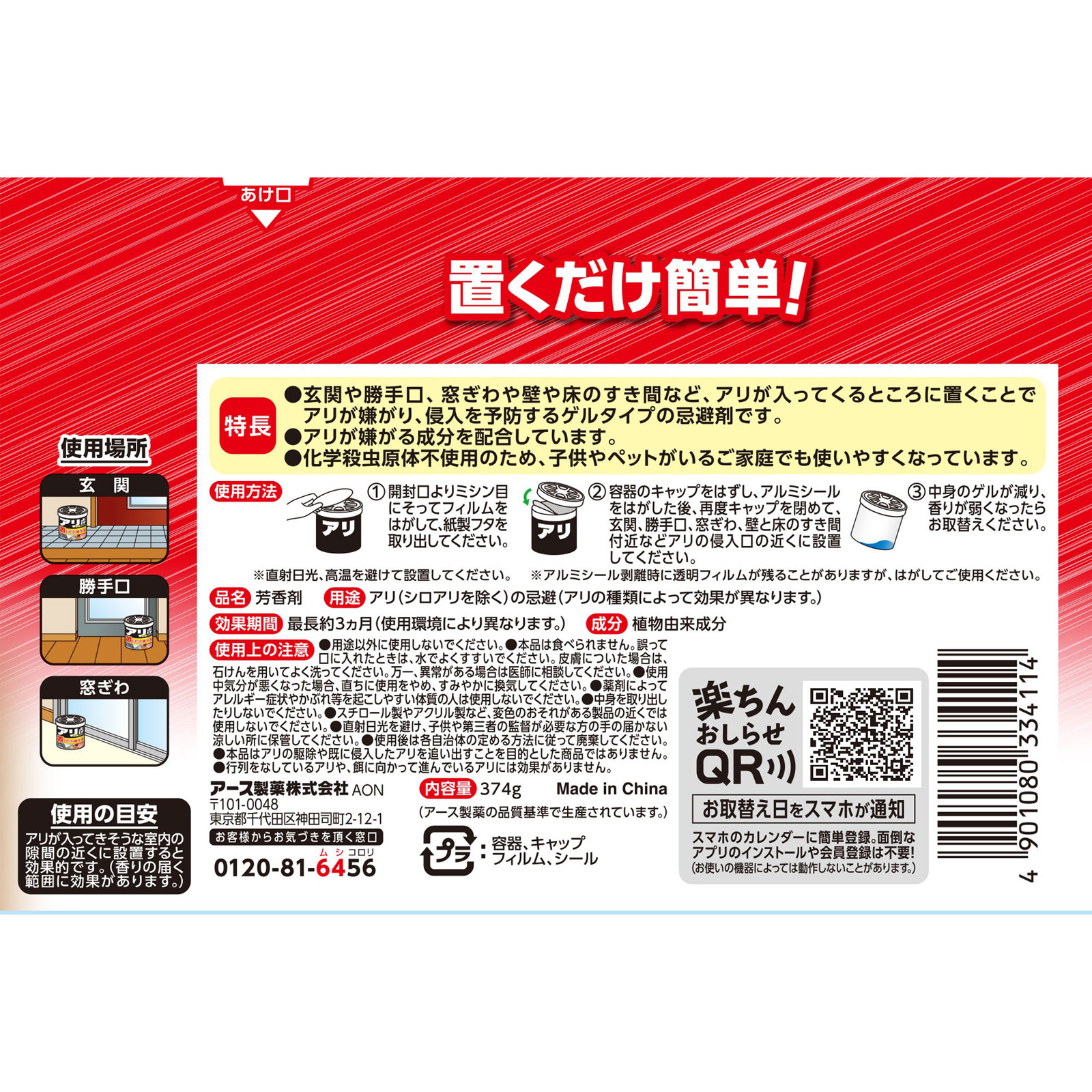 アースガーデン　アリよけ撃滅　ゲルタイプ ３７４Ｇ アース製薬