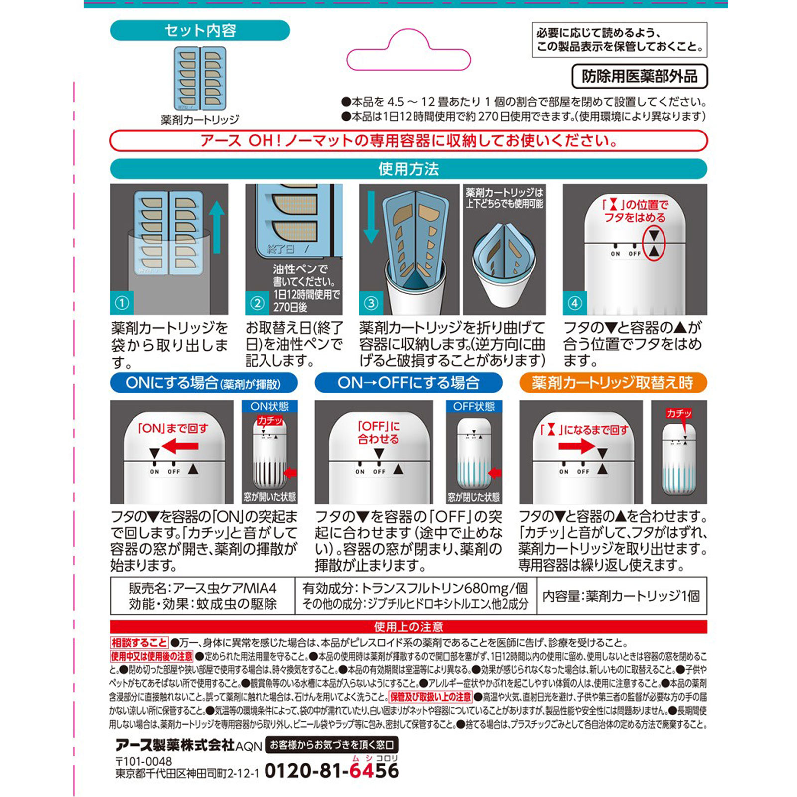 アース OH！ ノーマット 取替え 270日用 蚊取り器 電源不要 置き