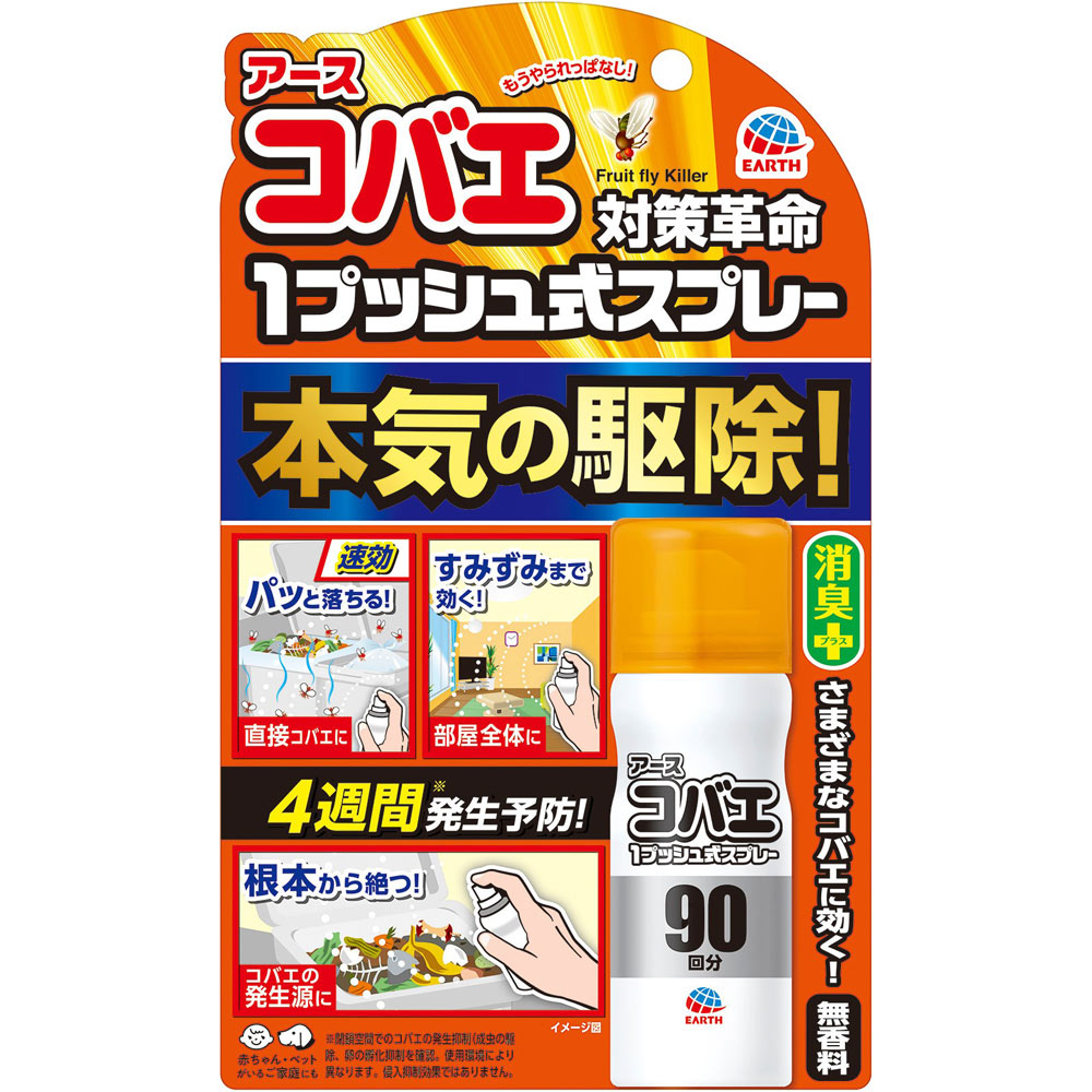 アースコバエ １プッシュ式 スプレー ９０回分 コバエ 対策 駆除剤 ２５МＬ アース製薬