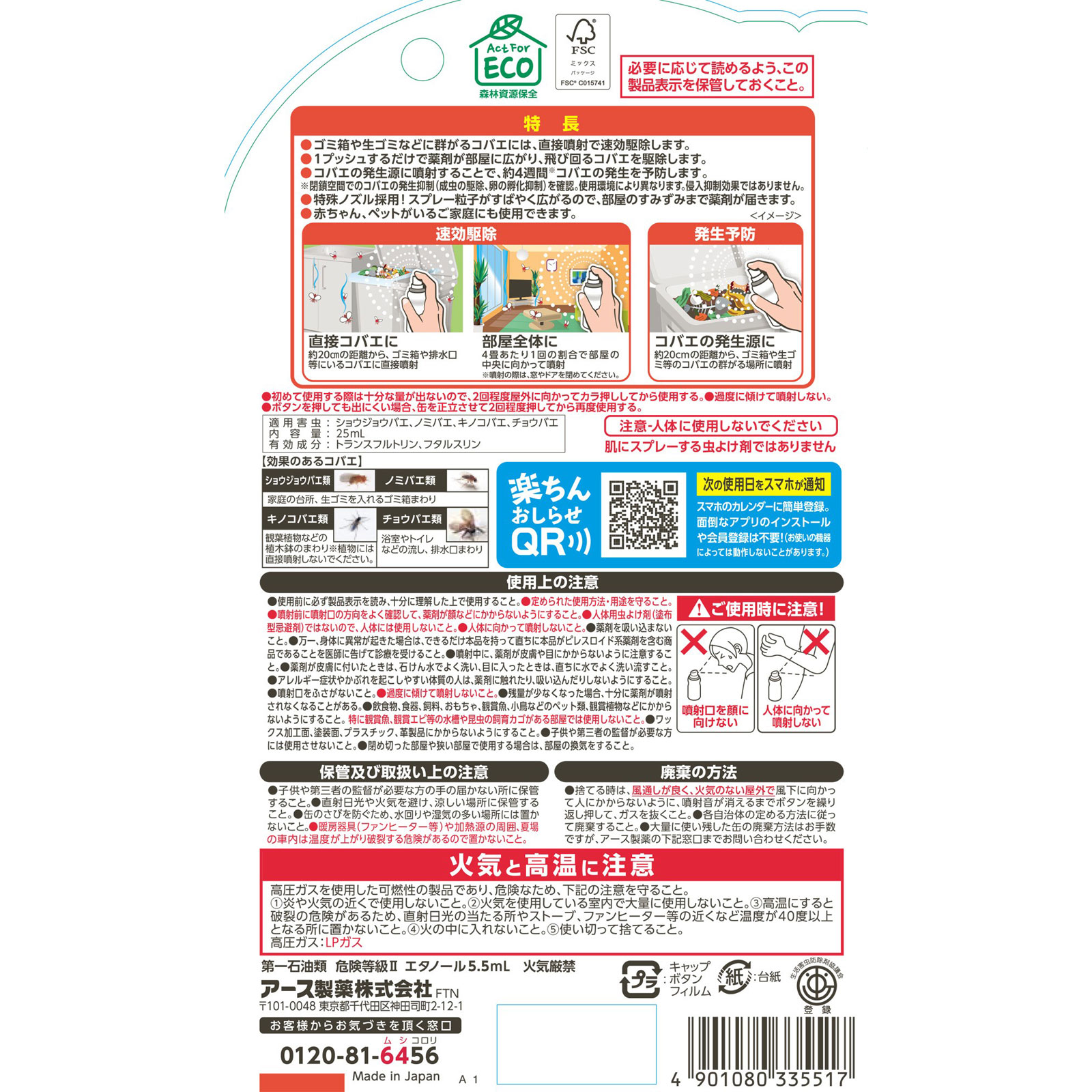 アースコバエ １プッシュ式 スプレー ９０回分 コバエ 対策 駆除剤 ２５МＬ アース製薬