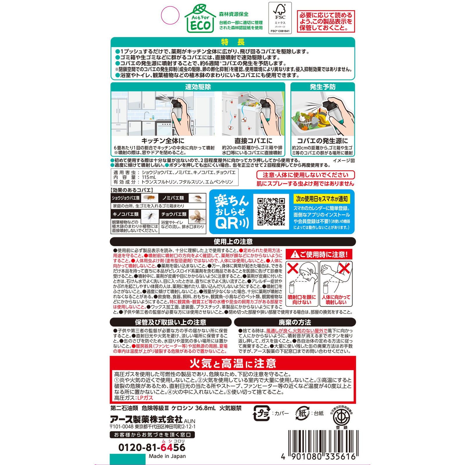 アースコバエ キッチンまるごと 1プッシュ式 スプレー 100回分 コバエ 対策 駆除剤 100回 アース製薬