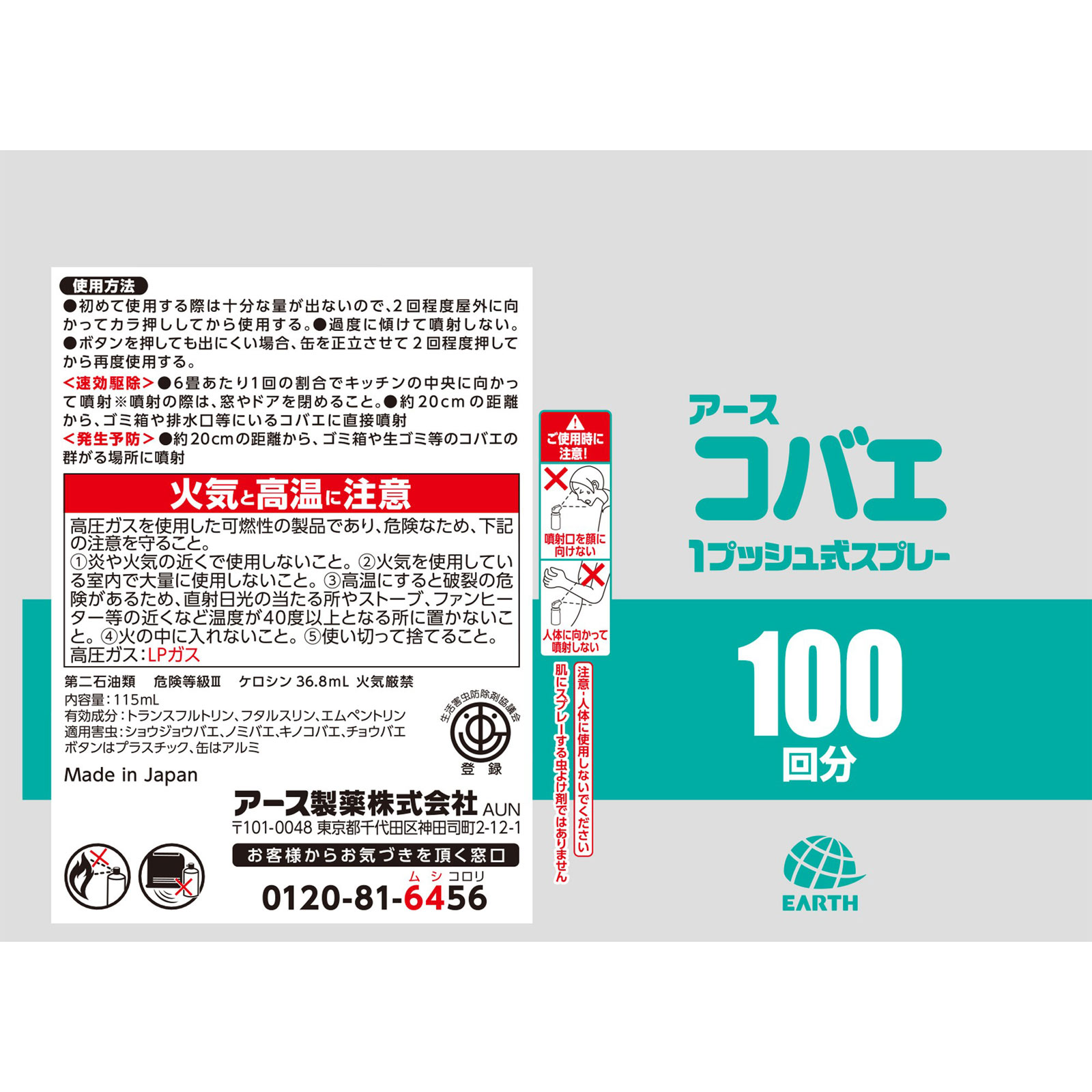 アースコバエ キッチンまるごと 1プッシュ式 スプレー 100回分 コバエ 対策 駆除剤 100回 アース製薬