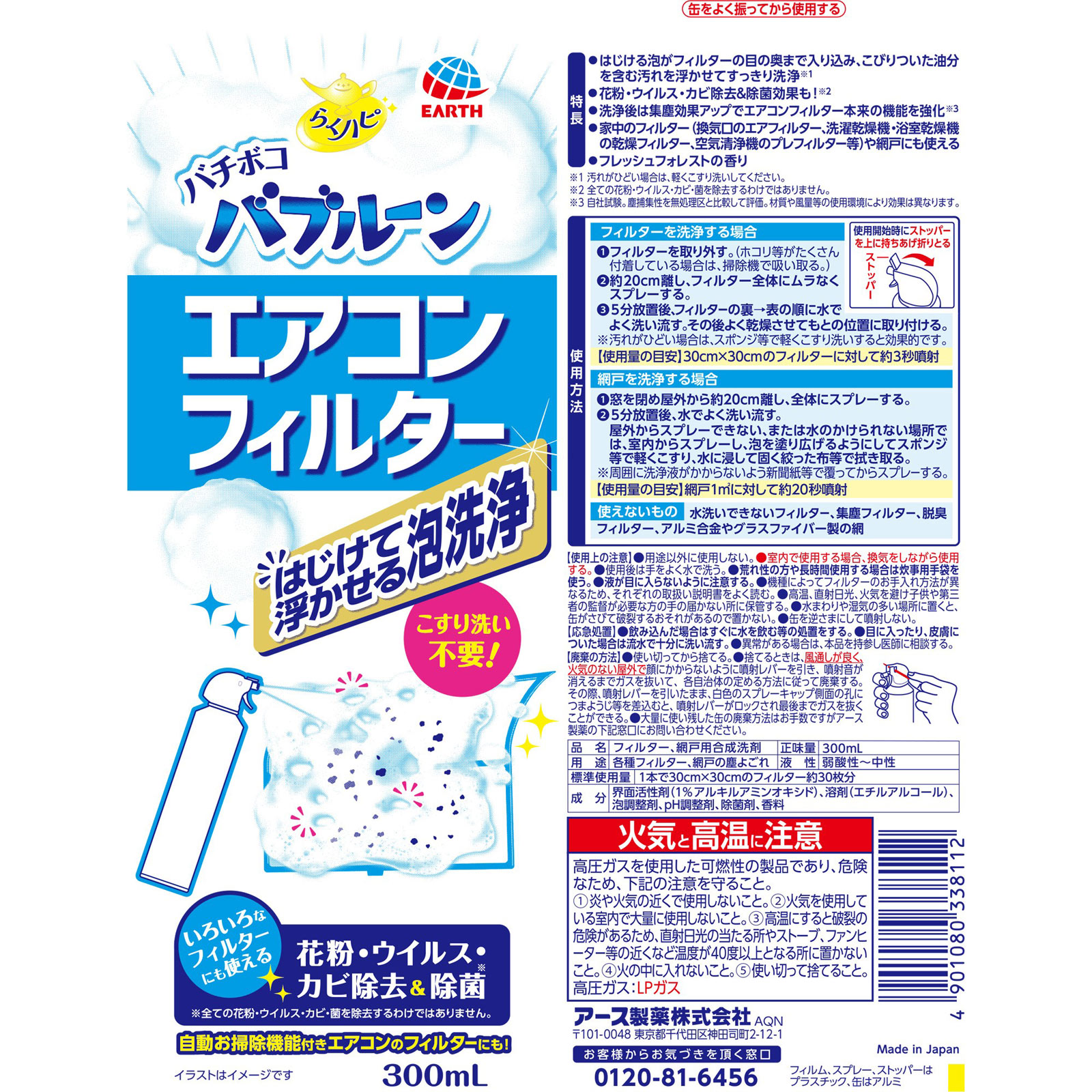 らくハピ　バチボコ　バブルーン　エアコンフィルター ３００ｍｌ アース製薬