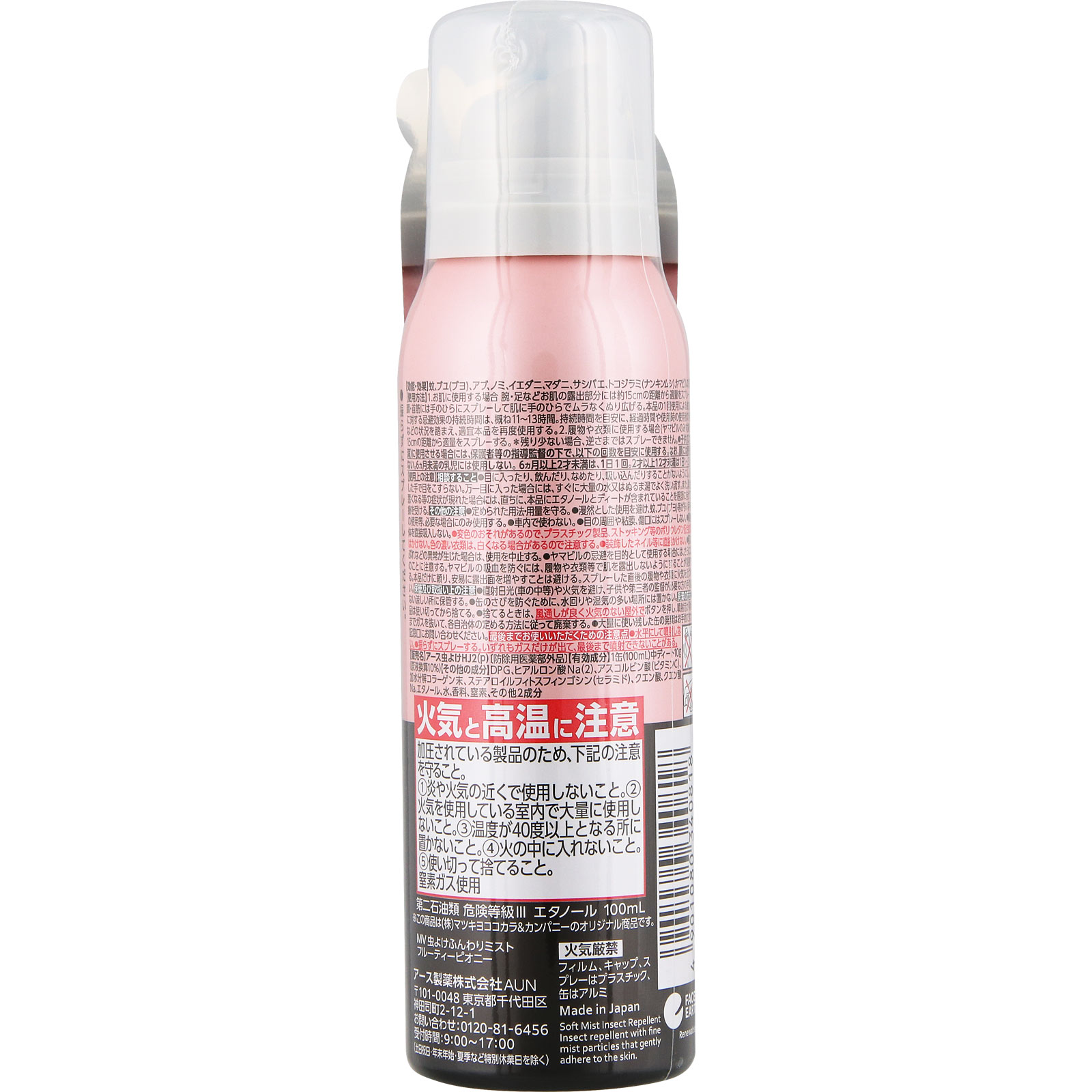 matsukiyo　メディヴェール　虫よけふんわりミストフルーティピオニー １００ｍｌ (医薬部外品)