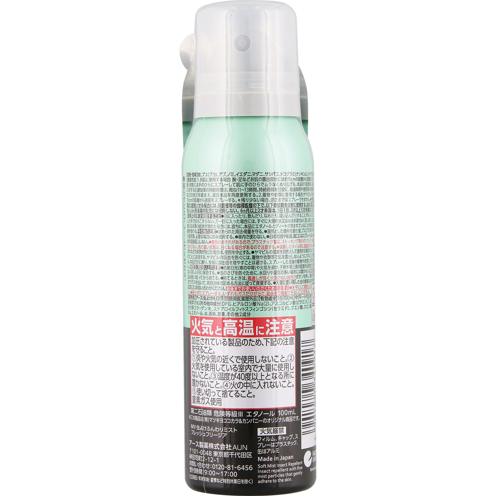 matsukiyo メディヴェール 虫よけふんわりミストフレッシュフリージア 100ml (医薬部外品)