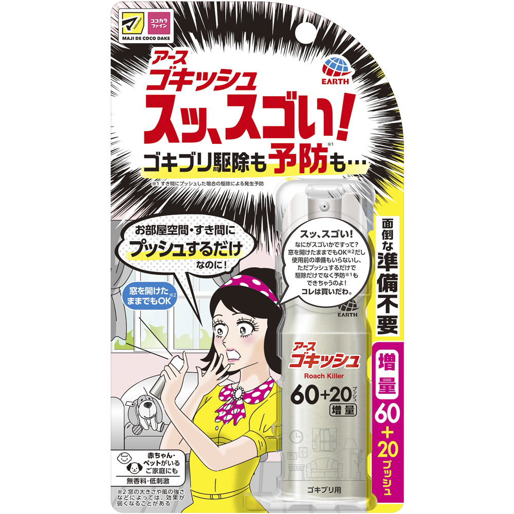 ＭＫゴキッシュ　スッ、スゴい！６０＋２０プッシュ ２０ｍｌ アース製薬 (医薬部外品)