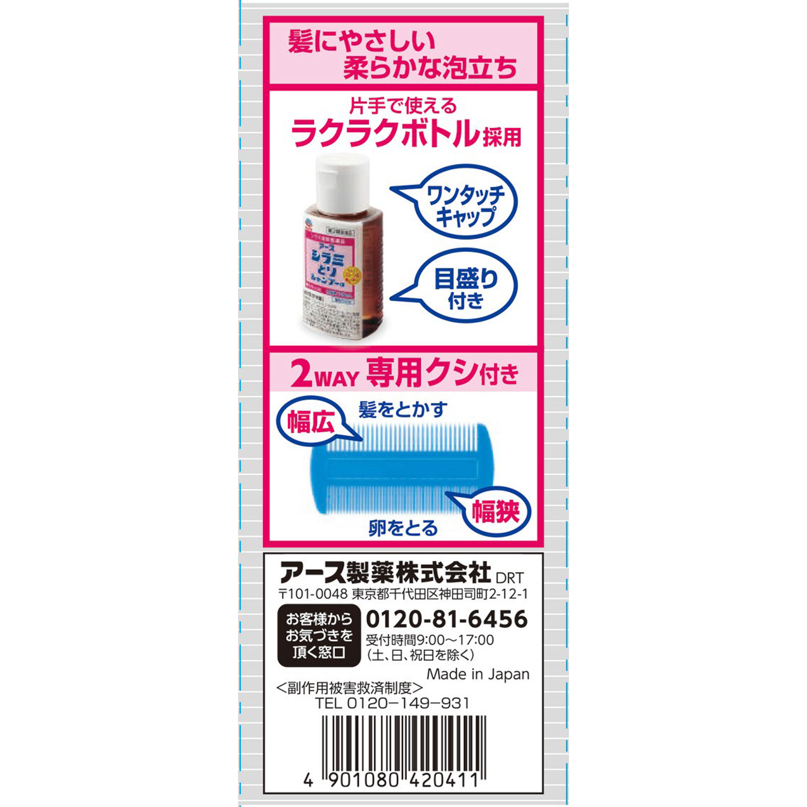 アース シラミとり シャンプーα  シラミ駆除 １００ｍｌ アース製薬 【第2類医薬品】