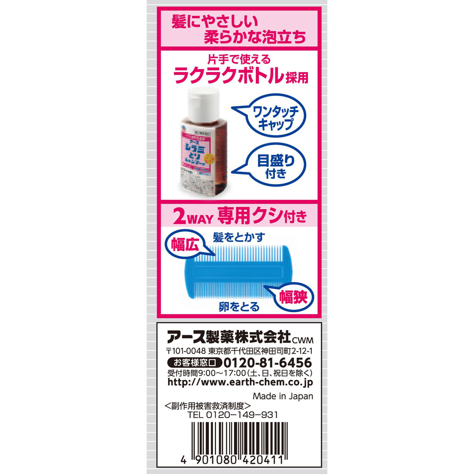アース シラミとり シャンプーα  シラミ駆除 １００ｍｌ アース製薬 【第2類医薬品】