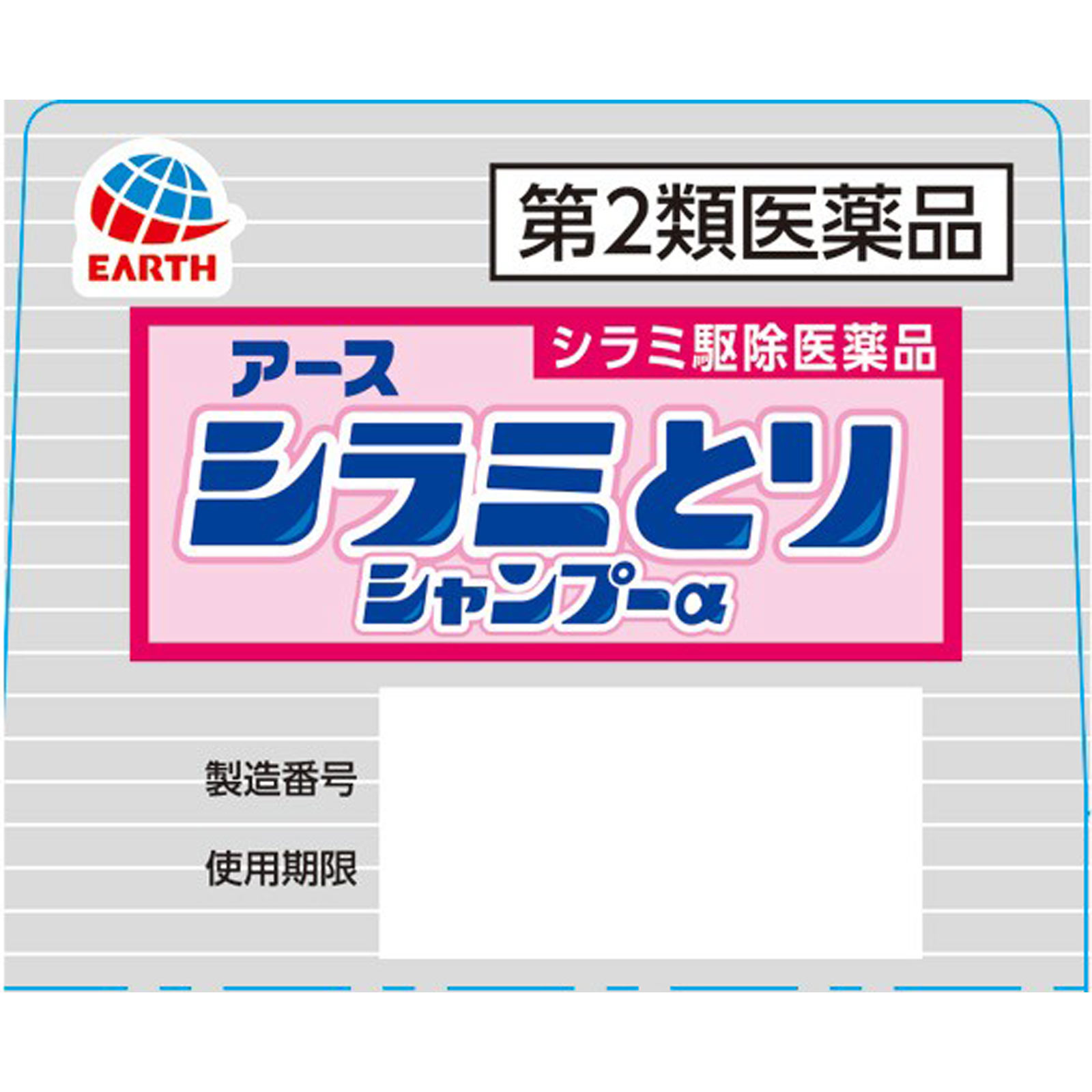 アース シラミとり シャンプーα  シラミ駆除 １００ｍｌ アース製薬 【第2類医薬品】