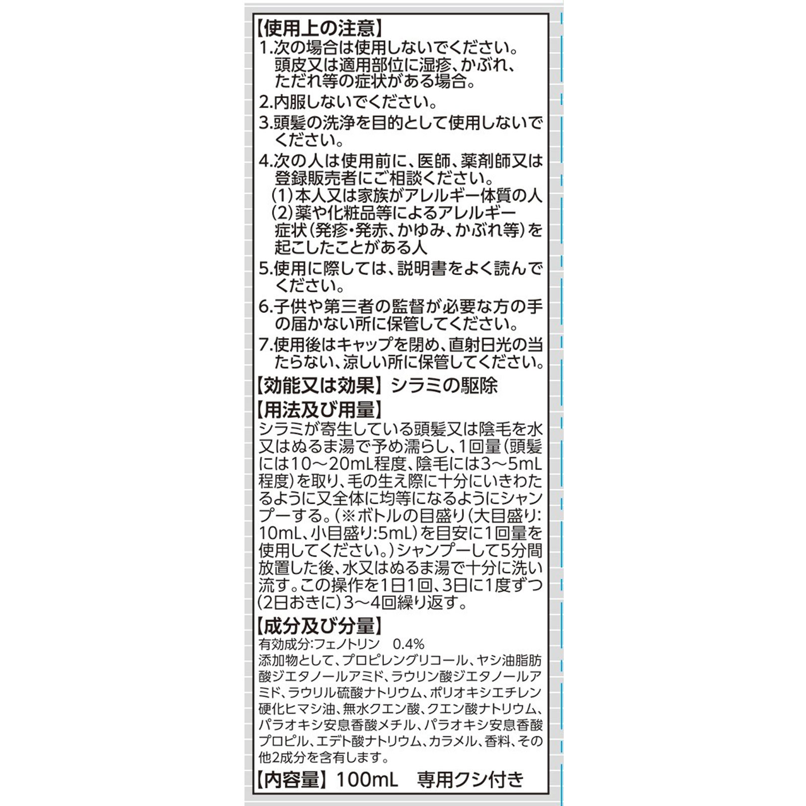 アース シラミとり シャンプーα  シラミ駆除 １００ｍｌ アース製薬 【第2類医薬品】