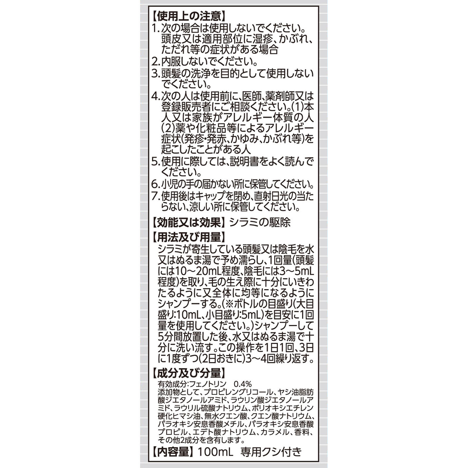アース シラミとり シャンプーα  シラミ駆除 １００ｍｌ アース製薬 【第2類医薬品】
