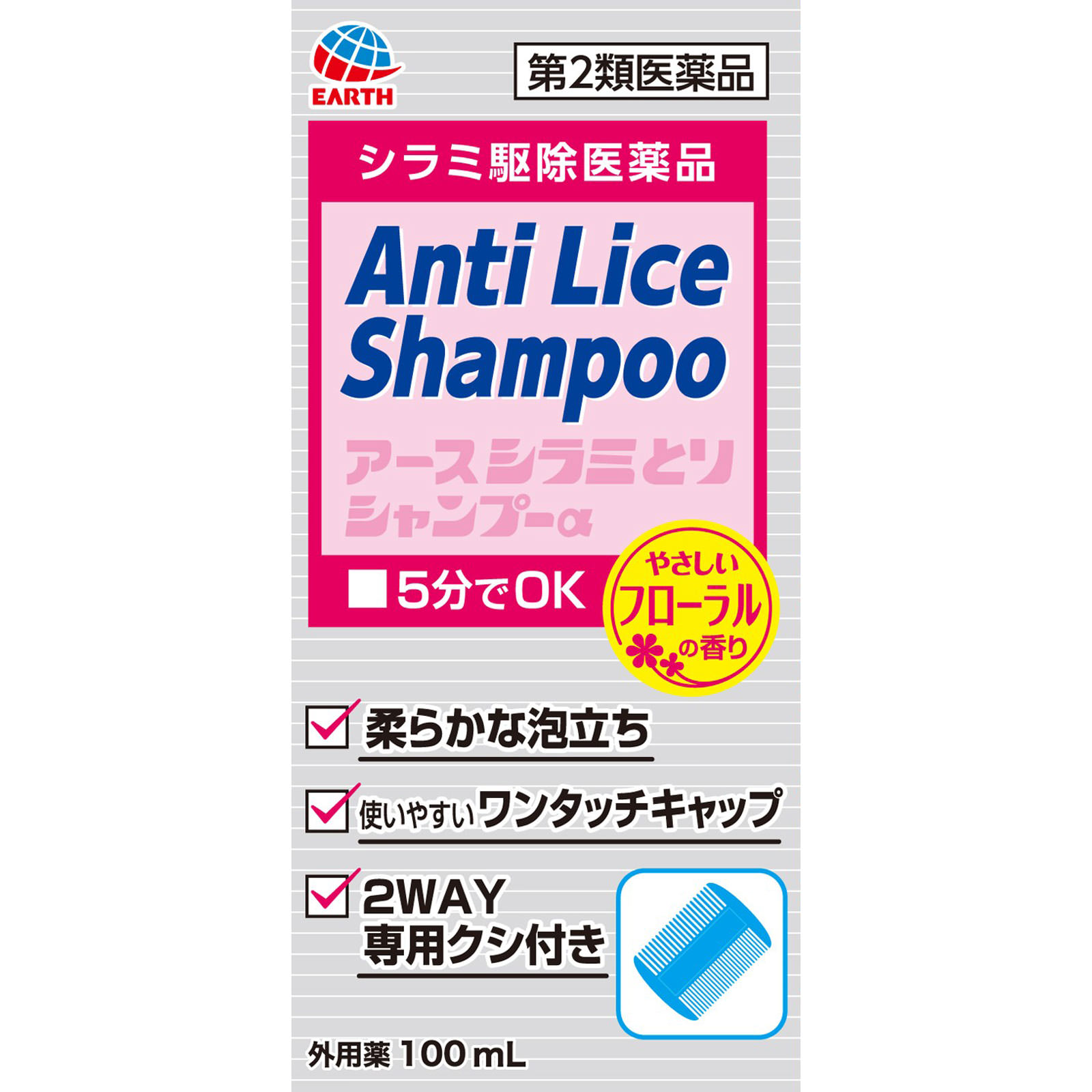 アース シラミとり シャンプーα  シラミ駆除 １００ｍｌ アース製薬 【第2類医薬品】