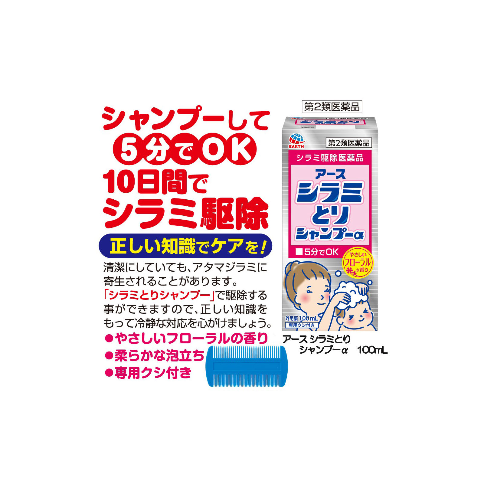 アース シラミとり シャンプーα  シラミ駆除 １００ｍｌ アース製薬 【第2類医薬品】
