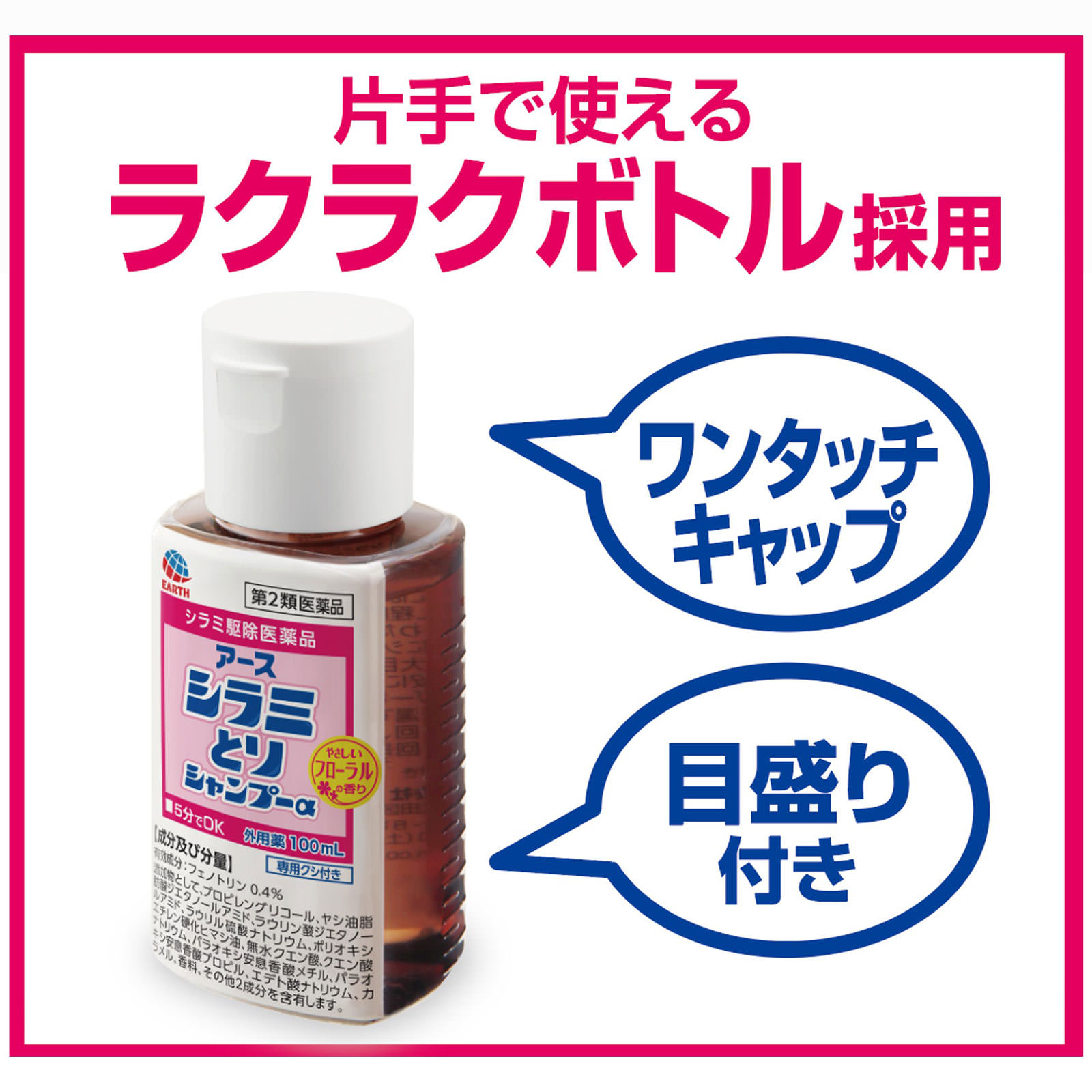 アース シラミとり シャンプーα  シラミ駆除 １００ｍｌ アース製薬 【第2類医薬品】