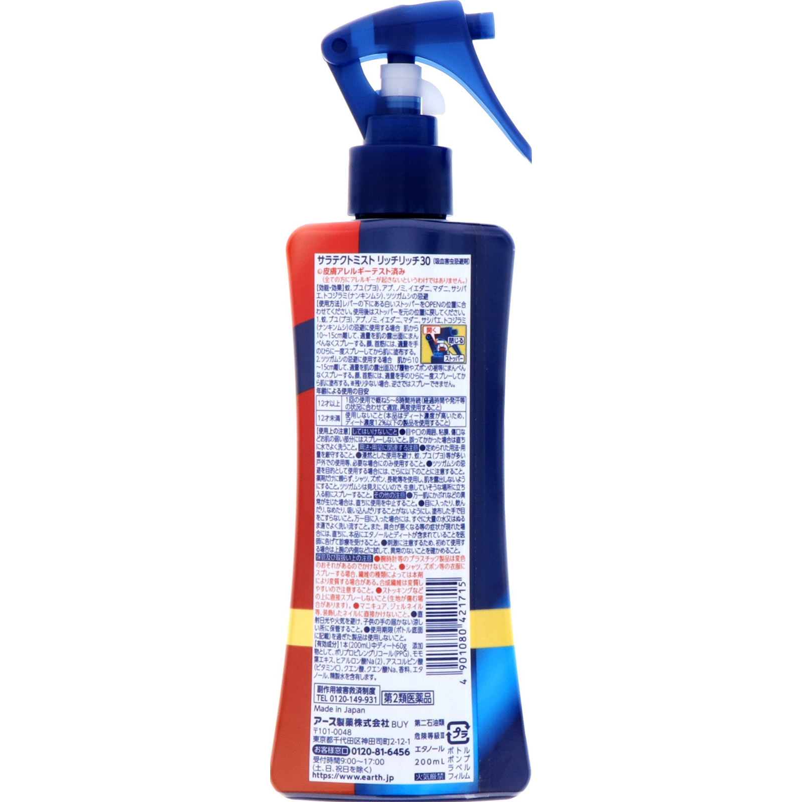 サラテクトミスト リッチリッチ３０　虫除け スプレー アウトドア キャンプ おでかけの 蚊 対策 ２００ｍｌ アース製薬 【第2類医薬品】