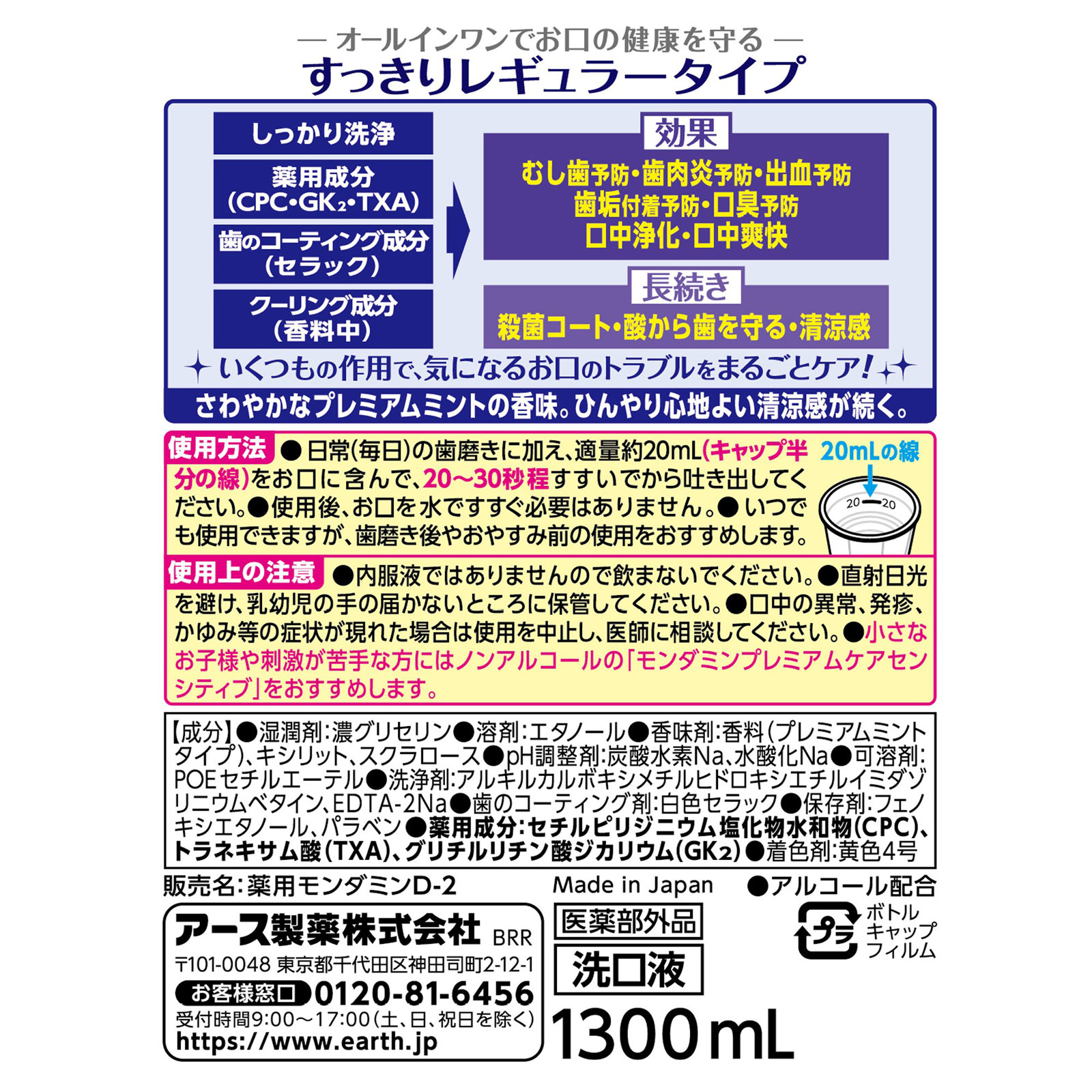 モンダミン プレミアムケア 大容量 マウスウォッシュ １３００ｍｌ アース製薬 (医薬部外品)