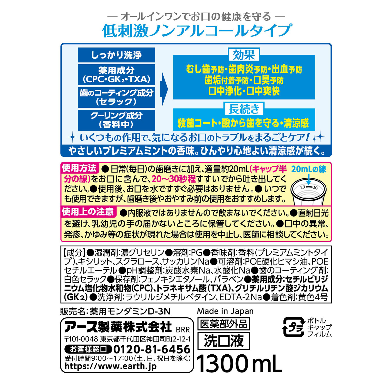 モンダミン プレミアムケア センシティブ 大容量 マウスウォッシュ ノンアルコール １３００ｍｌ アース製薬 (医薬部外品)