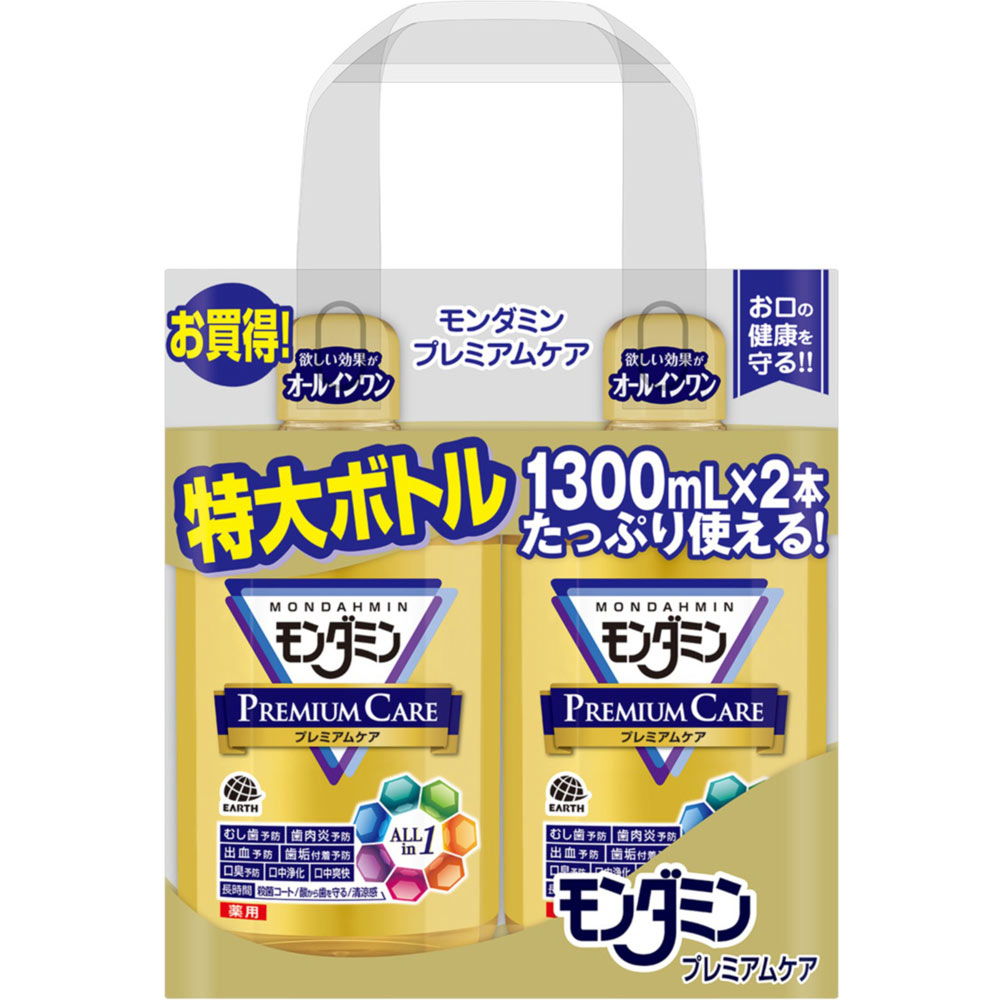 モンダミン プレミアムケア 大容量 マウスウォッシュ １３００ｍｌ×２ アース製薬 (医薬部外品)