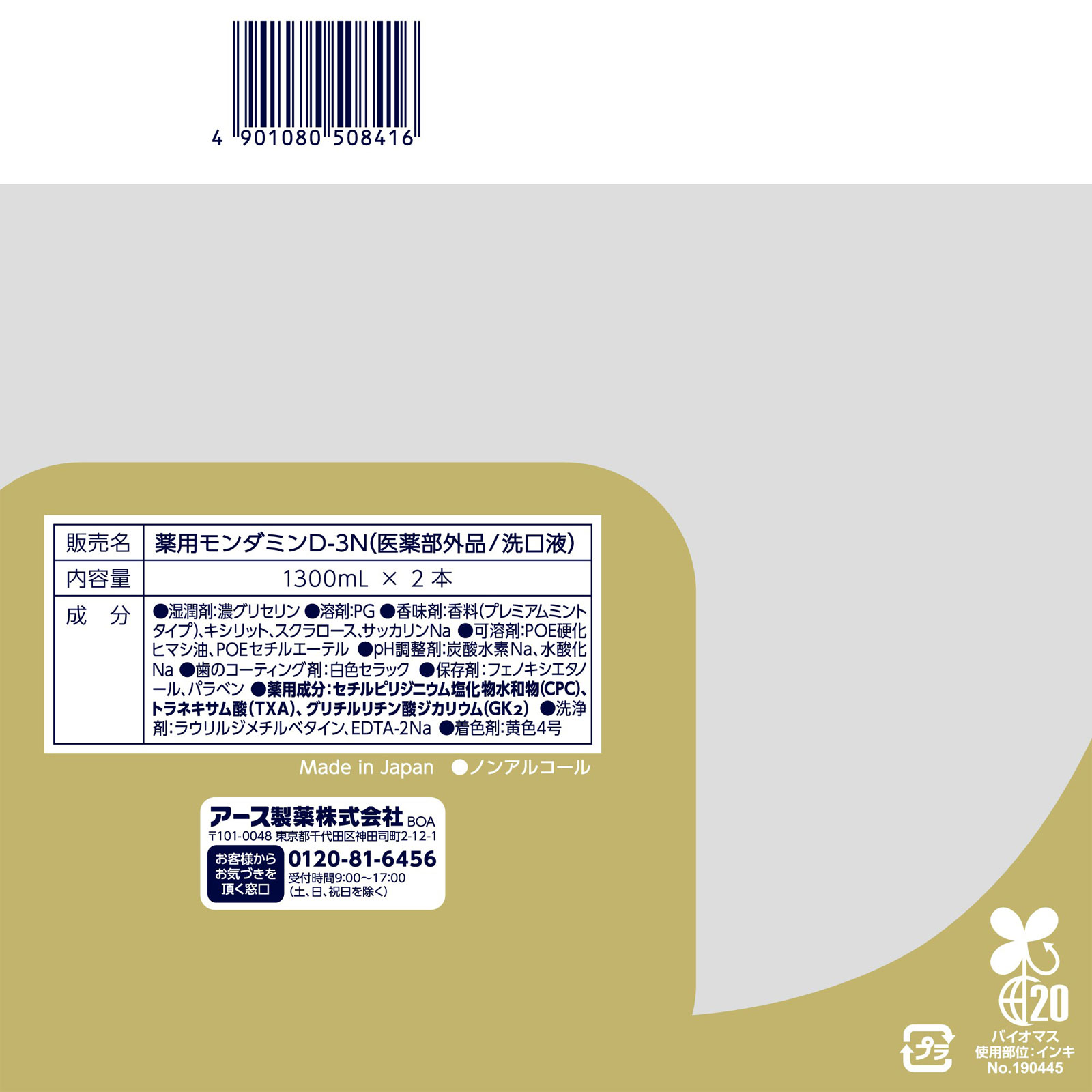 モンダミン プレミアムケア センシティブ 大容量 マウスウォッシュ ノンアルコール １３００ｍｌ×２ アース製薬 (医薬部外品)