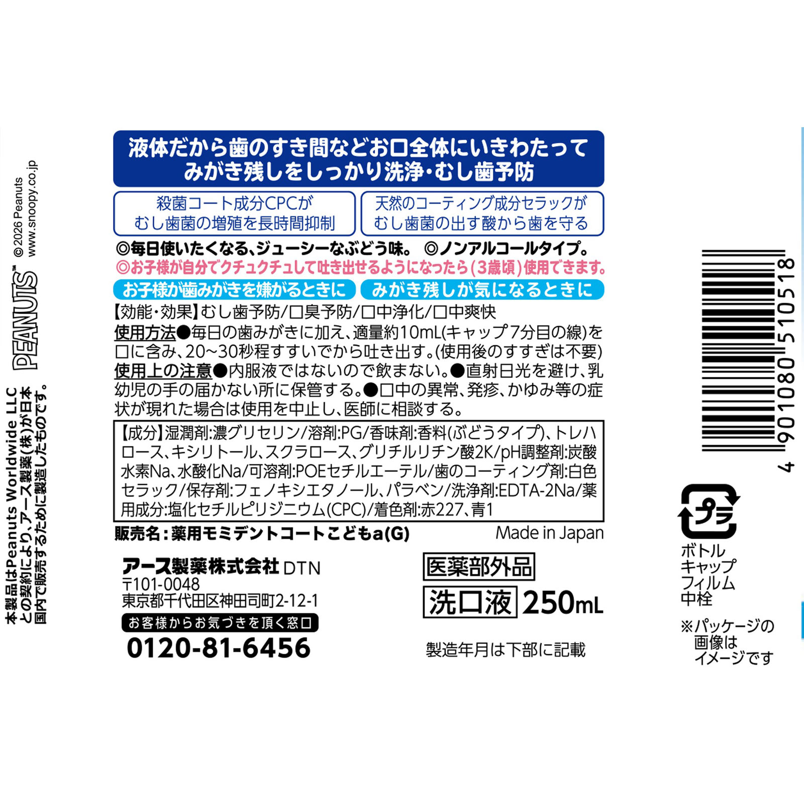 モンダミン キッズ ぶどう味 子供用 マウスウォッシュ ノンアルコール ２５０ｍｌ アース製薬 (医薬部外品)