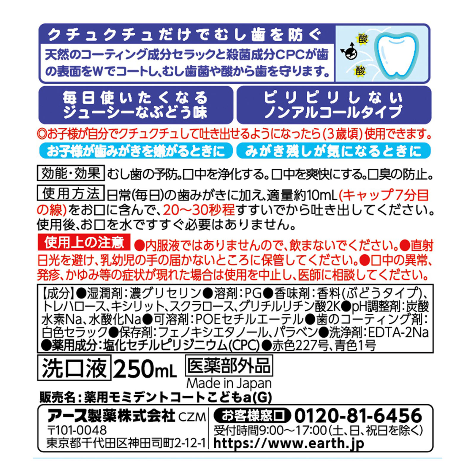 モンダミン キッズ ぶどう味 子供用 マウスウォッシュ ノンアルコール ２５０ｍｌ アース製薬 (医薬部外品)