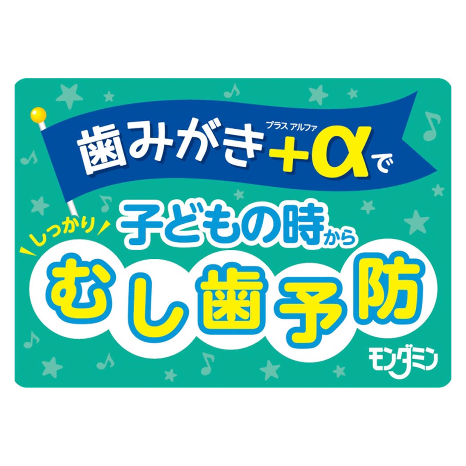 モンダミン キッズ ぶどう味 子供用 マウスウォッシュ ノンアルコール ２５０ｍｌ アース製薬 (医薬部外品)