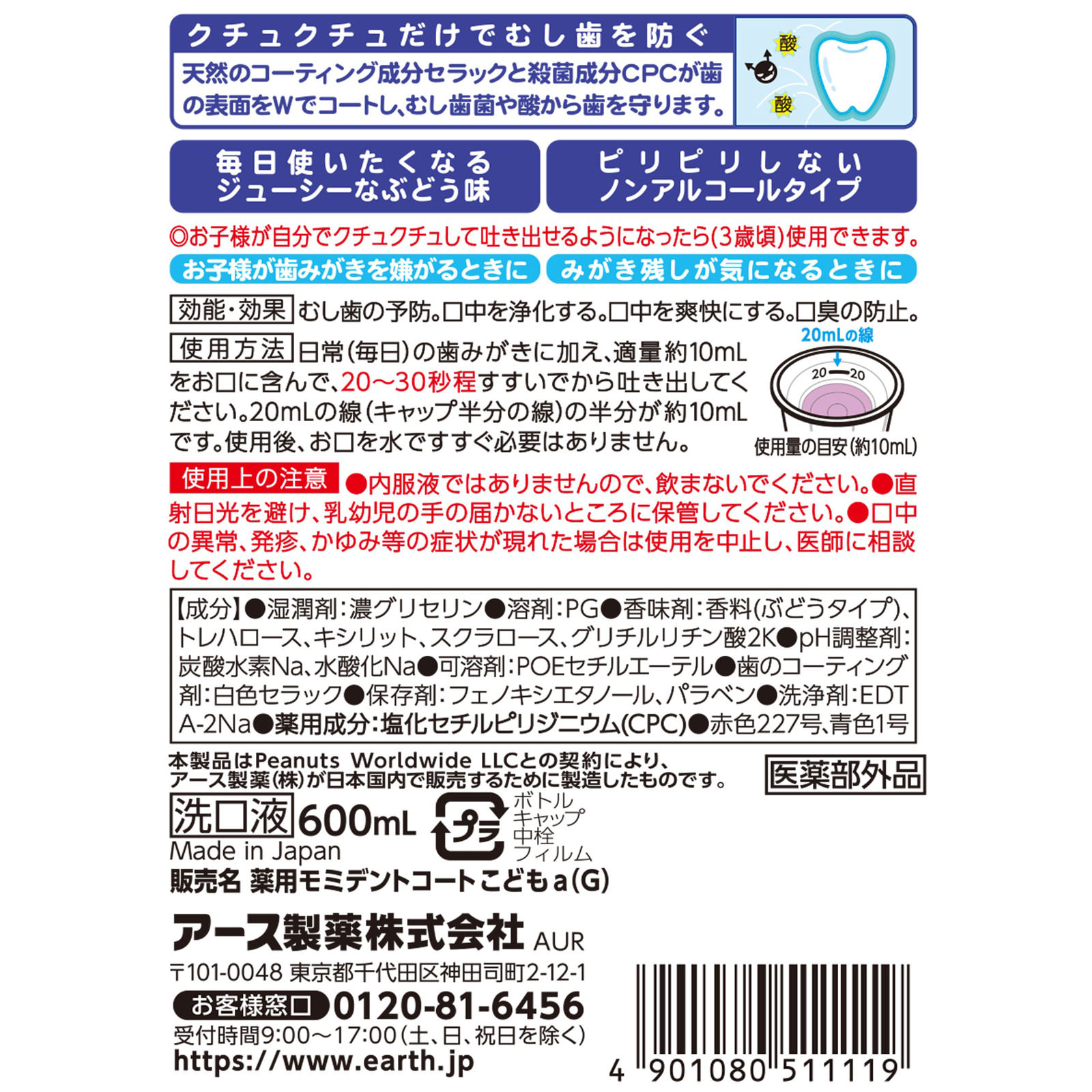 モンダミンＫｉｄ’ｓ ぶどう味 子供用 マウスウォッシュ ノンアルコール ６００ｍｌ アース製薬 (医薬部外品)