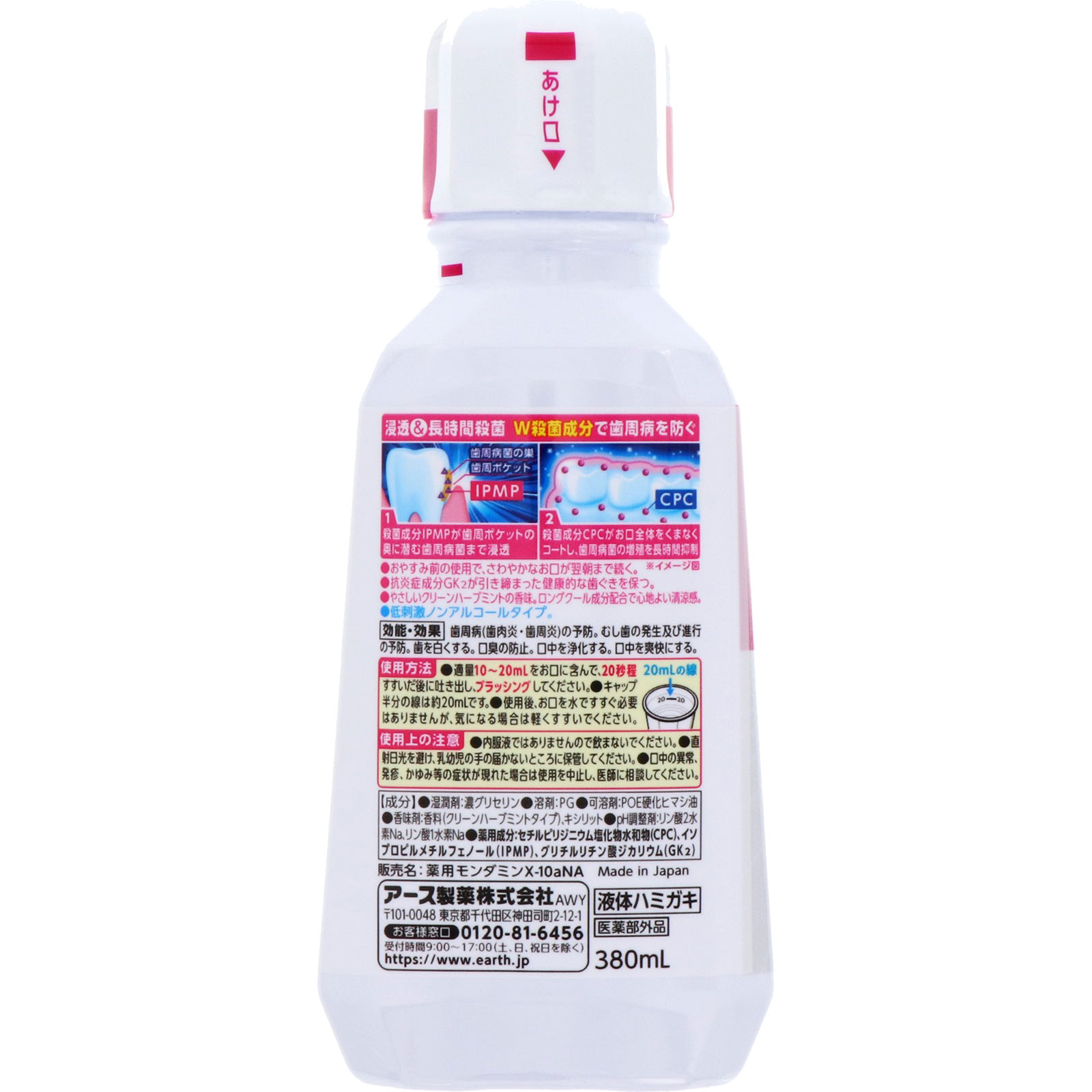 モンダミン ＮＥＸＴ 歯周ケア センシティブ マウスウォッシュ 口臭 歯周病 予防 ノンアルコール ３８０ｍｌ アース製薬 (医薬部外品)