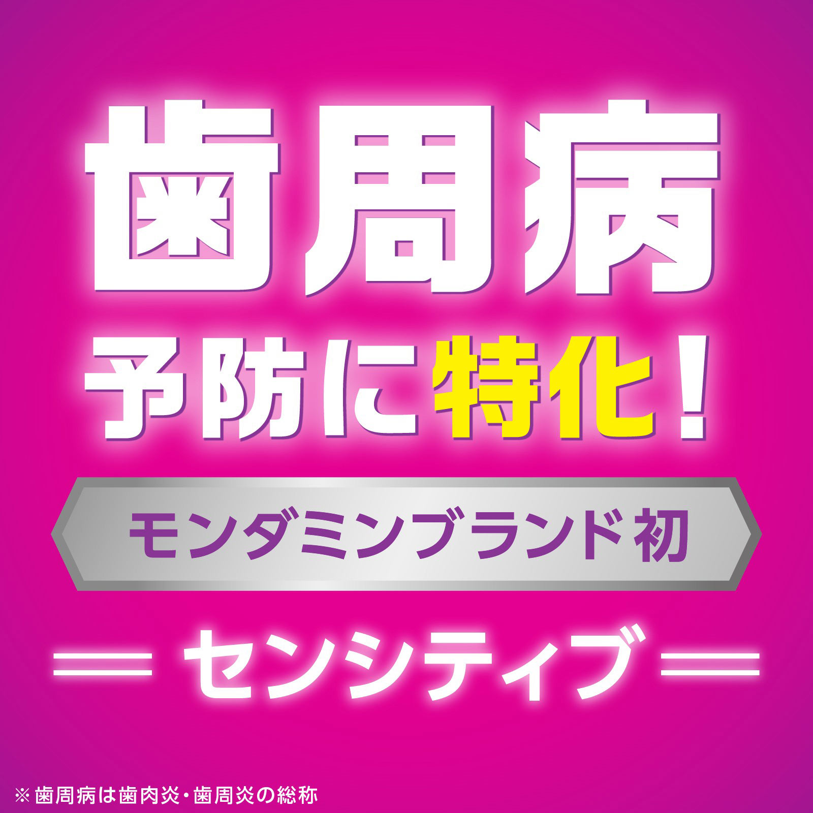 モンダミン ＮＥＸＴ 歯周ケア センシティブ マウスウォッシュ 口臭 歯周病 予防 ノンアルコール ３８０ｍｌ アース製薬 (医薬部外品)
