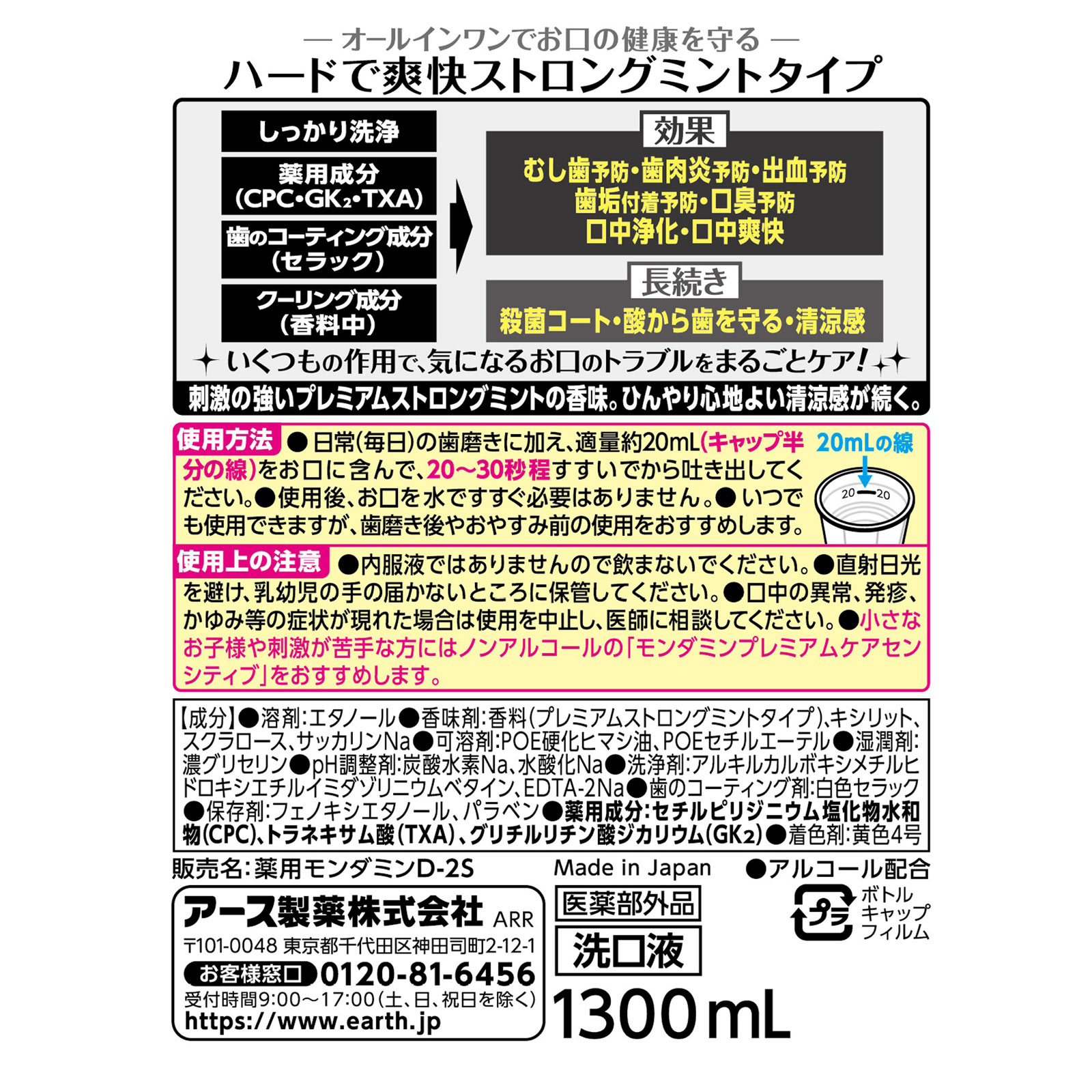 モンダミン プレミアムケア ストロングミント 大容量 マウスウォッシュ １３００ｍｌ アース製薬 (医薬部外品)
