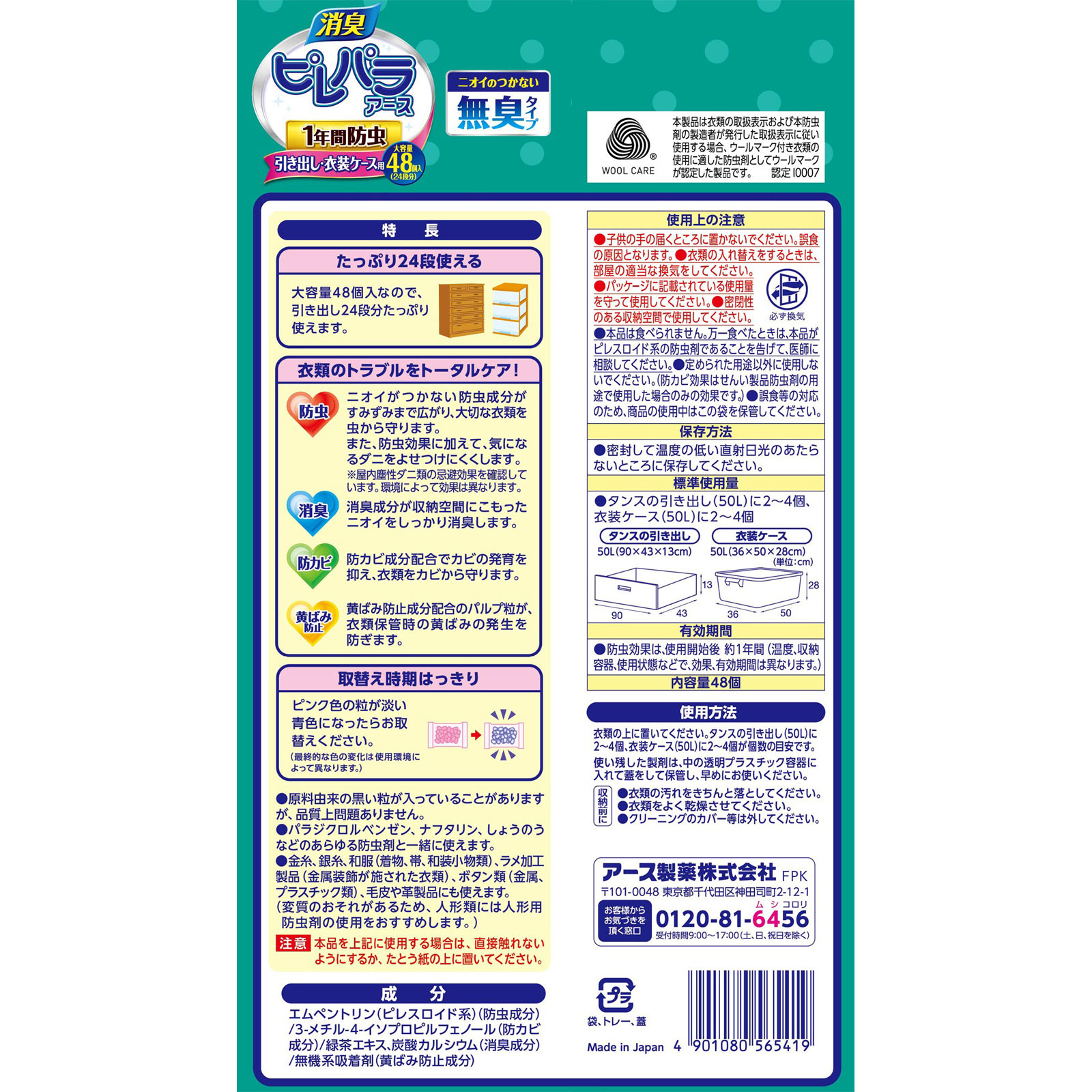 ピレパラアース 引き出し 衣装ケース用 無臭 衣類用 防虫剤 ４８包 アース製薬