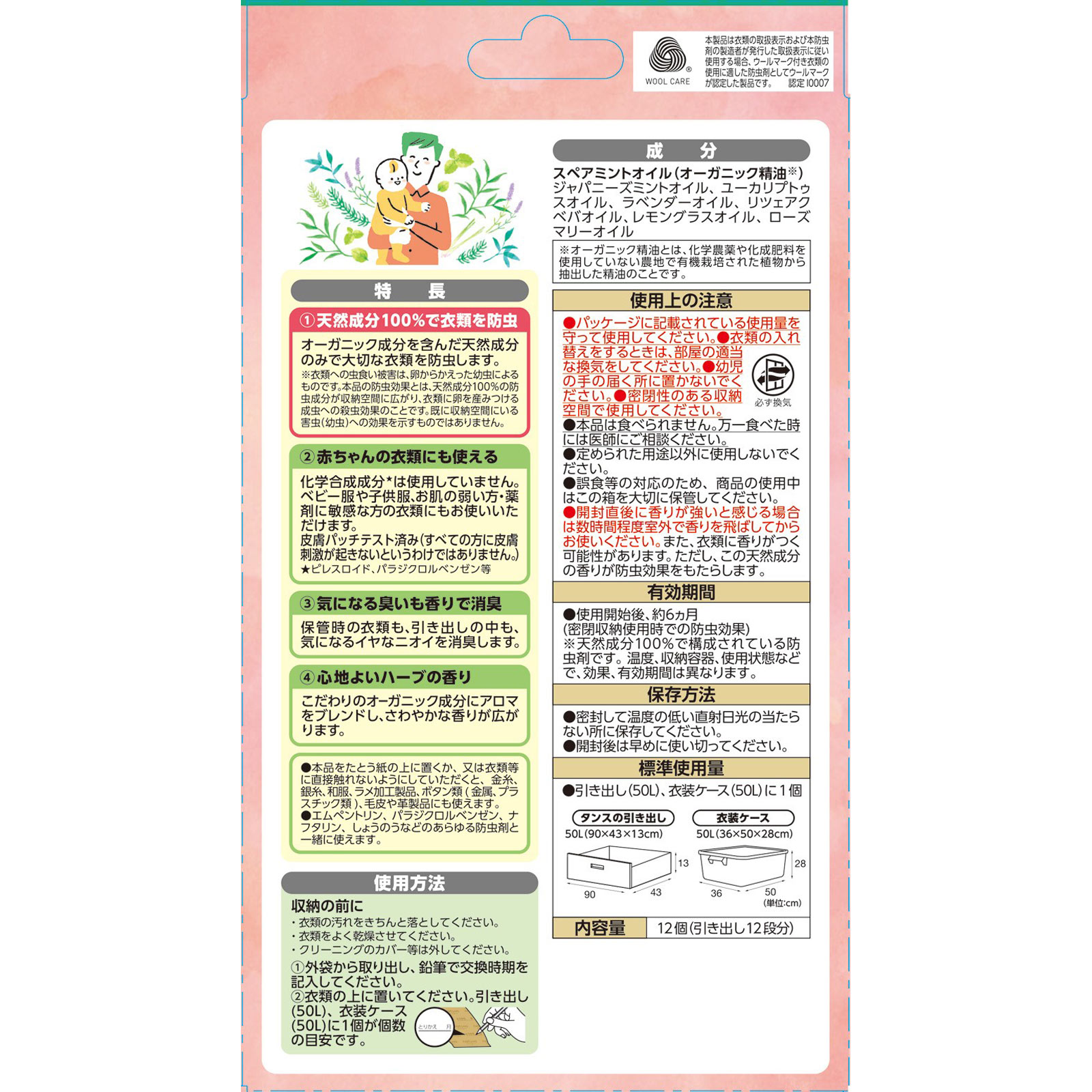ナチューヴォ（ｎａｔｕｖｏ）衣類用 防虫ケア ナチューヴォ 引き出し 衣装ケース用 防虫剤 １２個 アース製薬